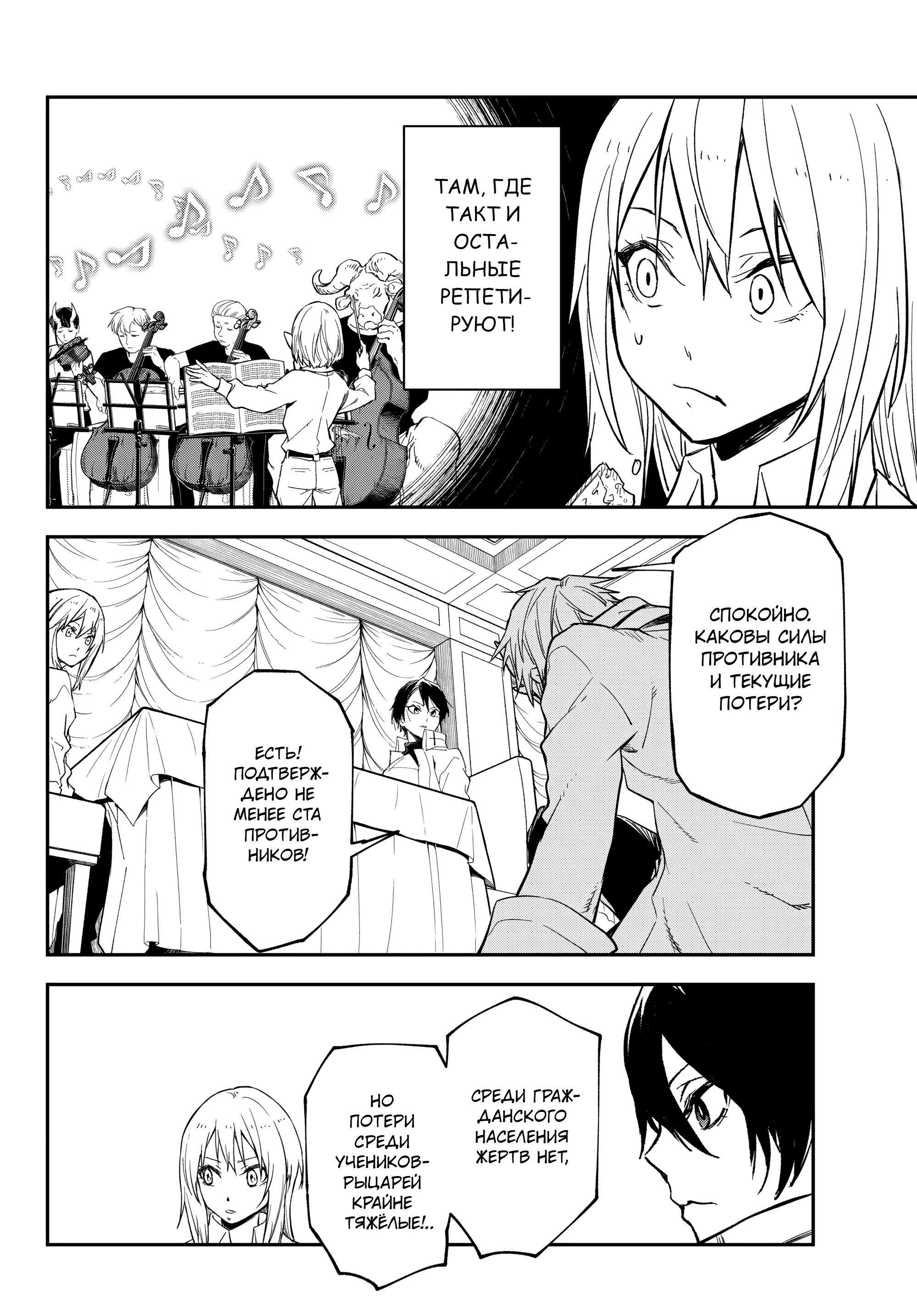 Read О моём перерождении в слизь RU Manga Online