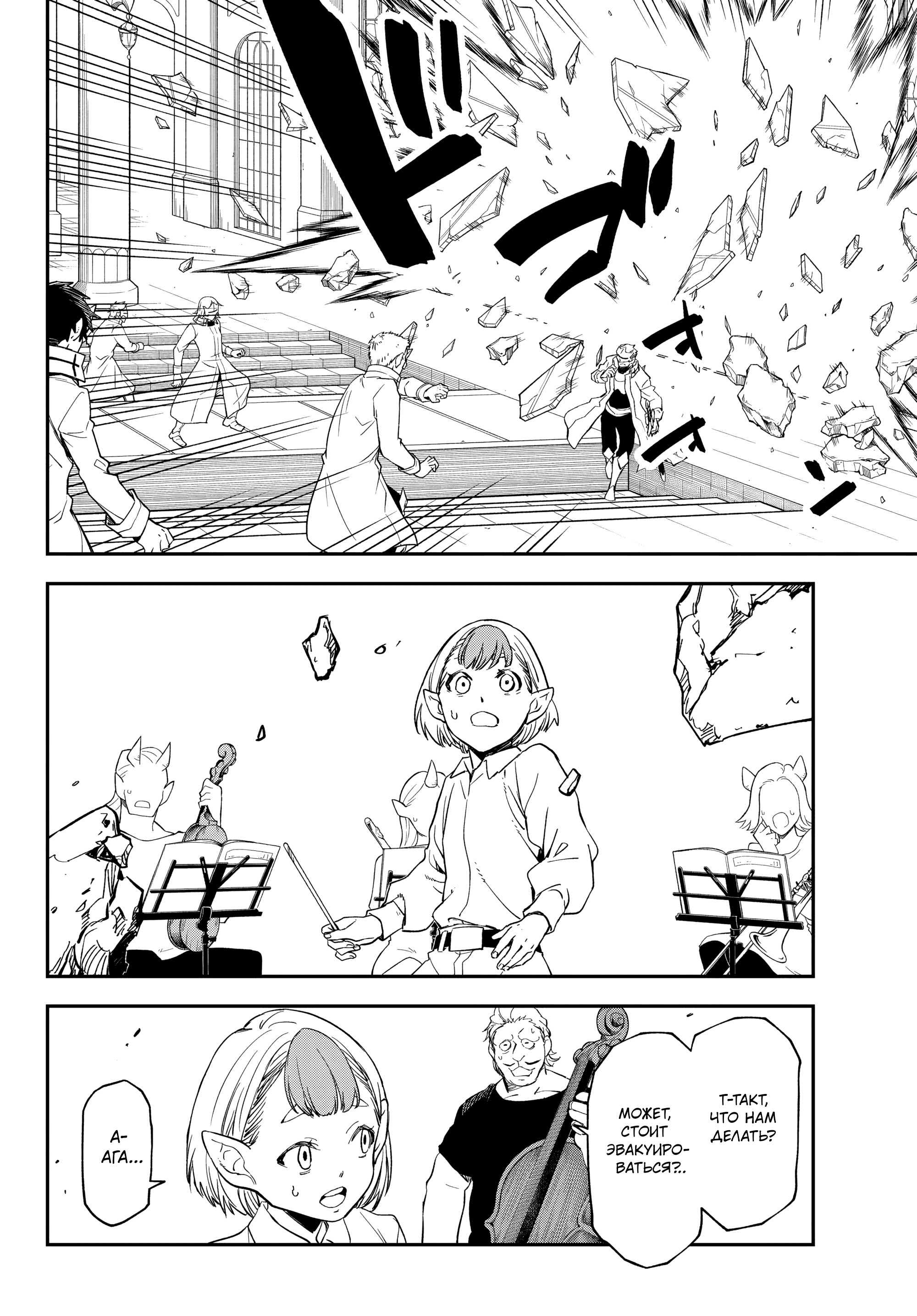 Read О моём перерождении в слизь RU Manga Online