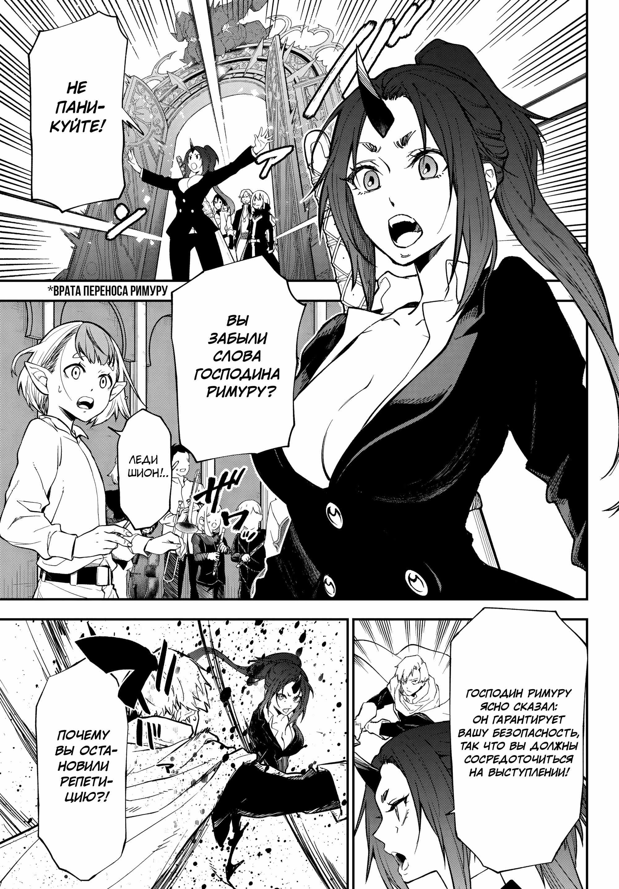Read О моём перерождении в слизь RU Manga Online