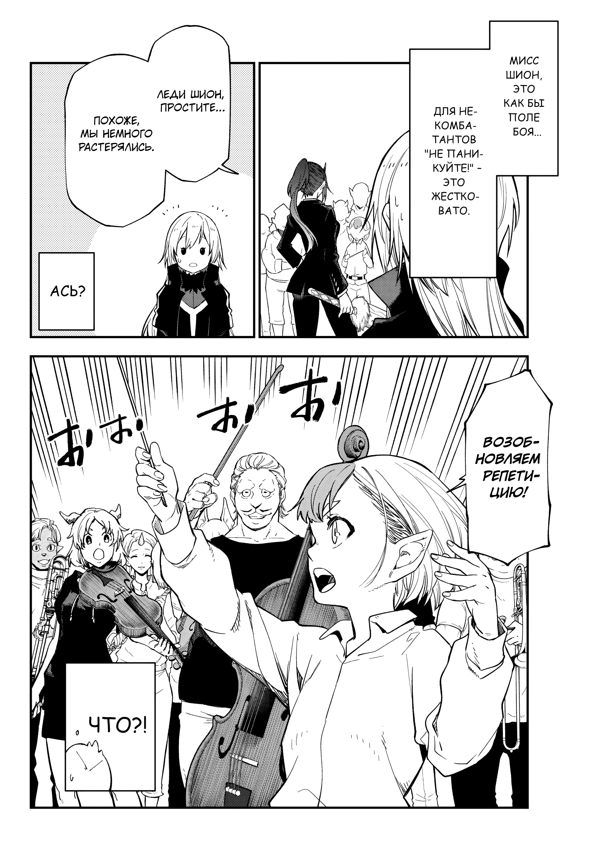 Read О моём перерождении в слизь RU Manga Online