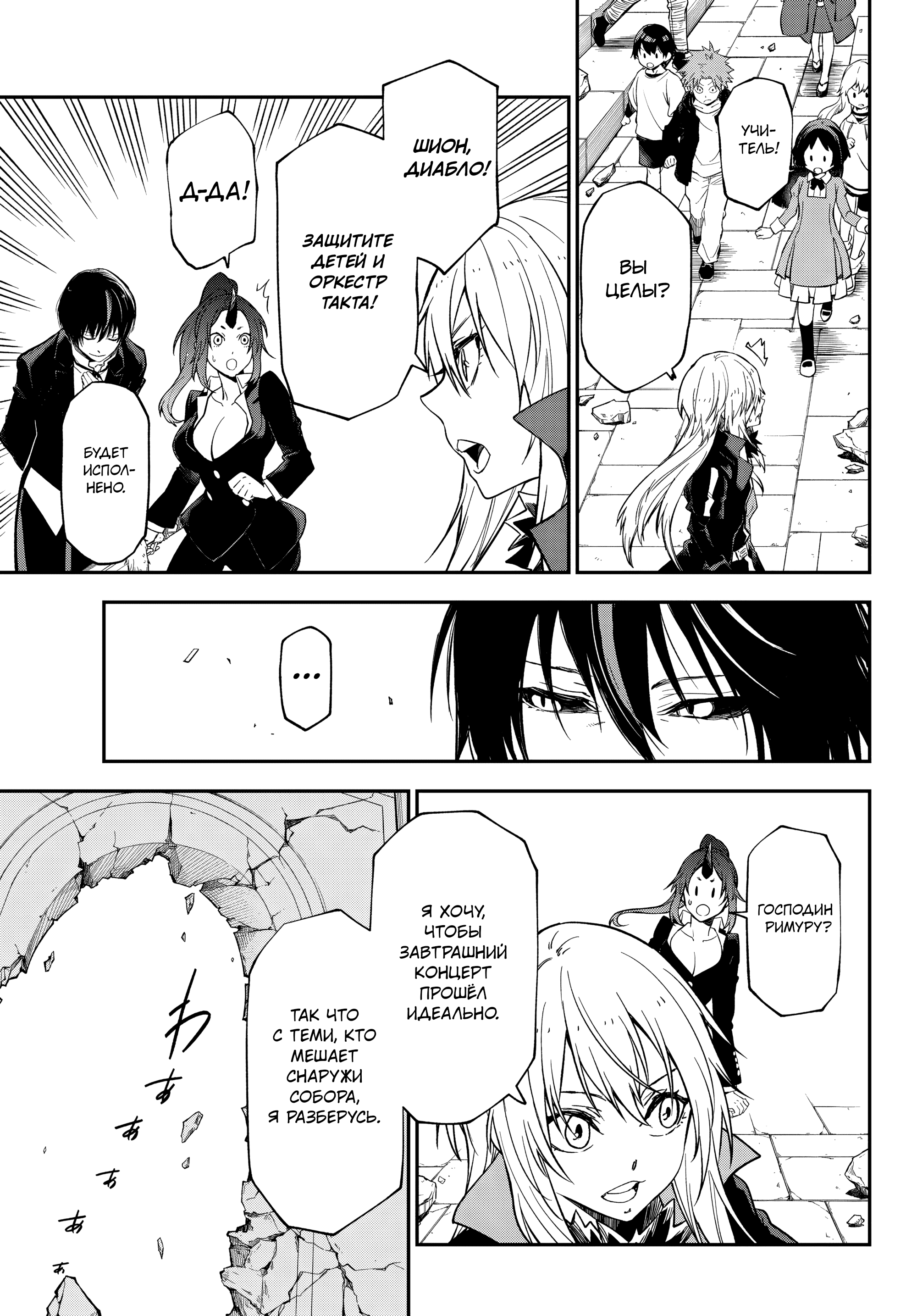 Read О моём перерождении в слизь RU Manga Online