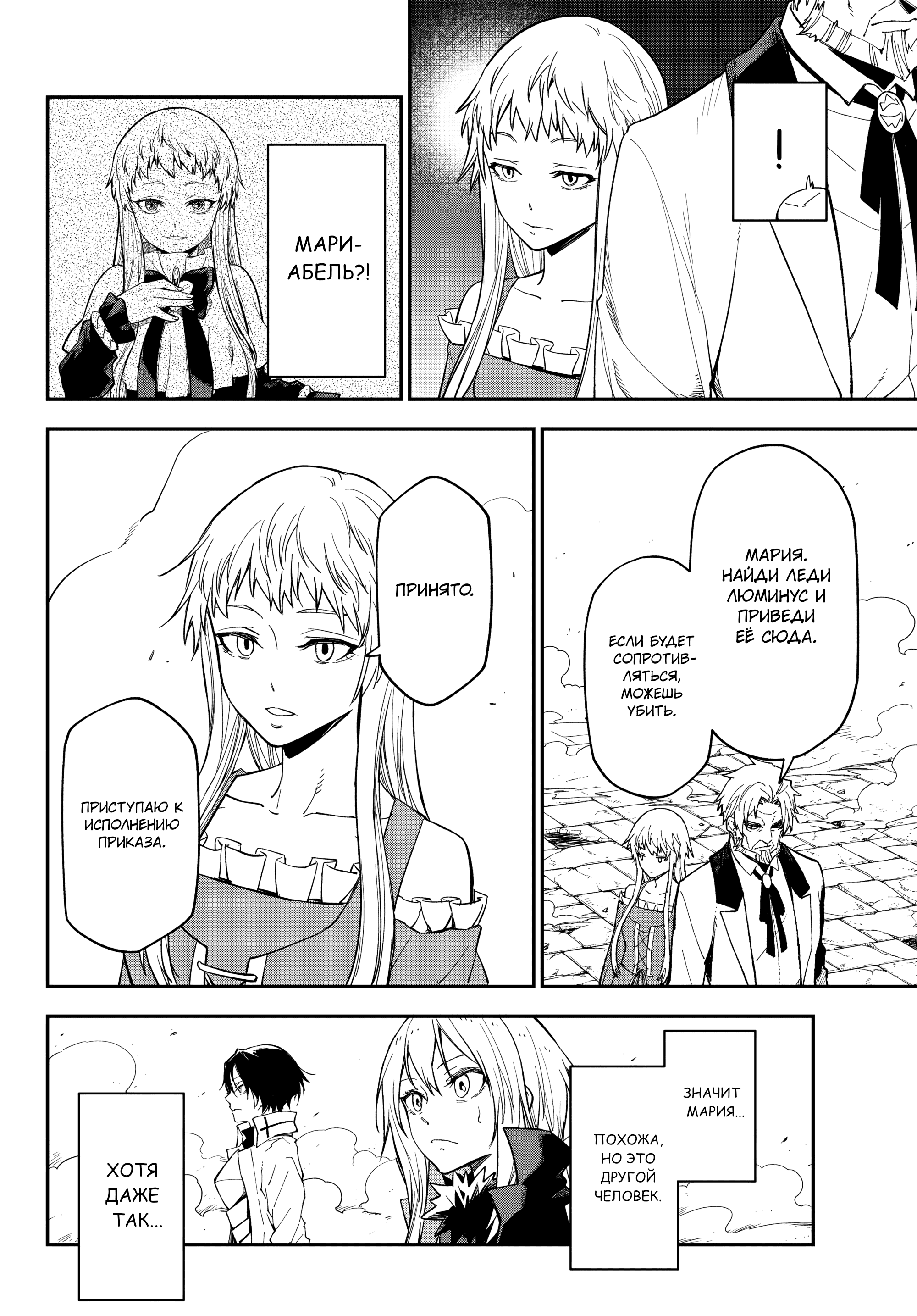 Read О моём перерождении в слизь RU Manga Online