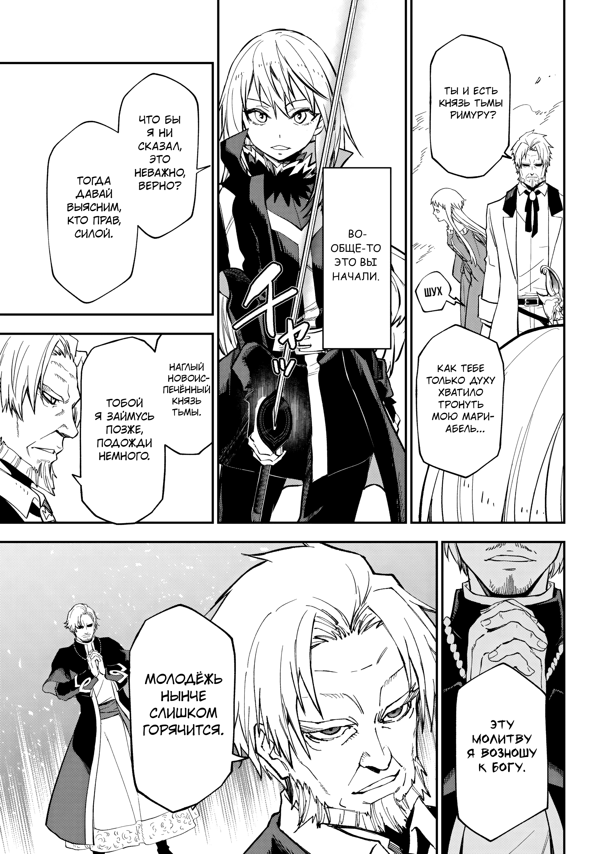 Read О моём перерождении в слизь RU Manga Online