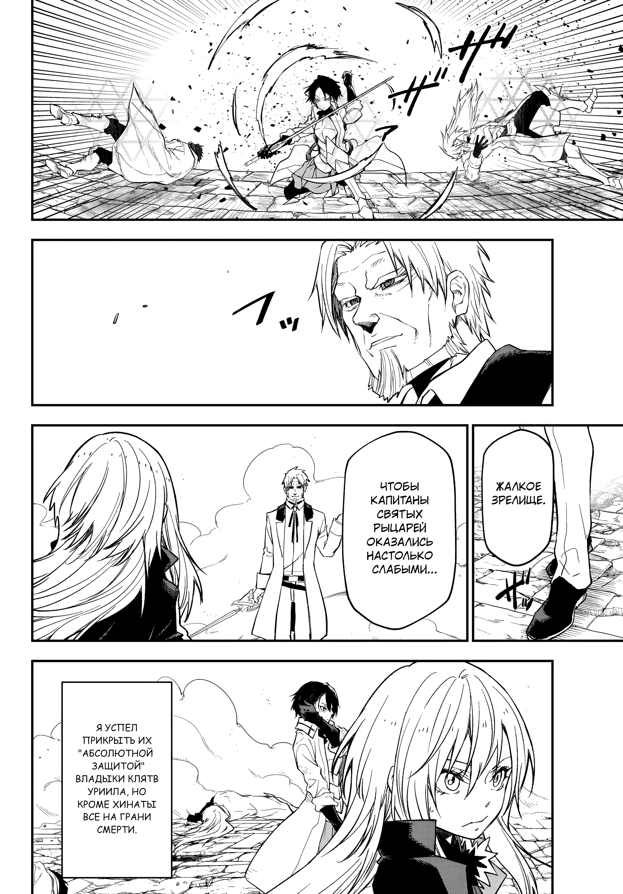 Read О моём перерождении в слизь RU Manga Online