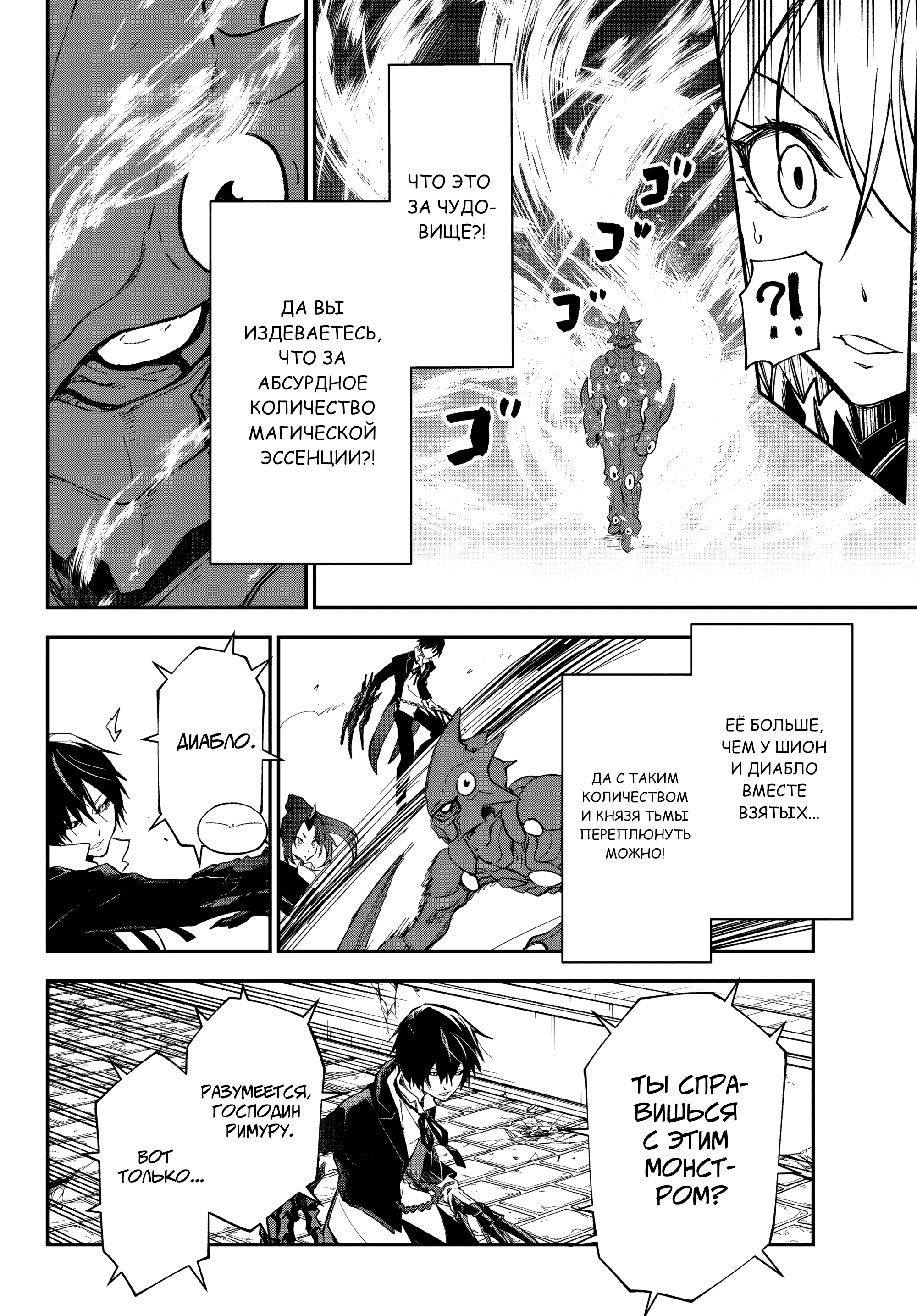 Read О моём перерождении в слизь RU Manga Online