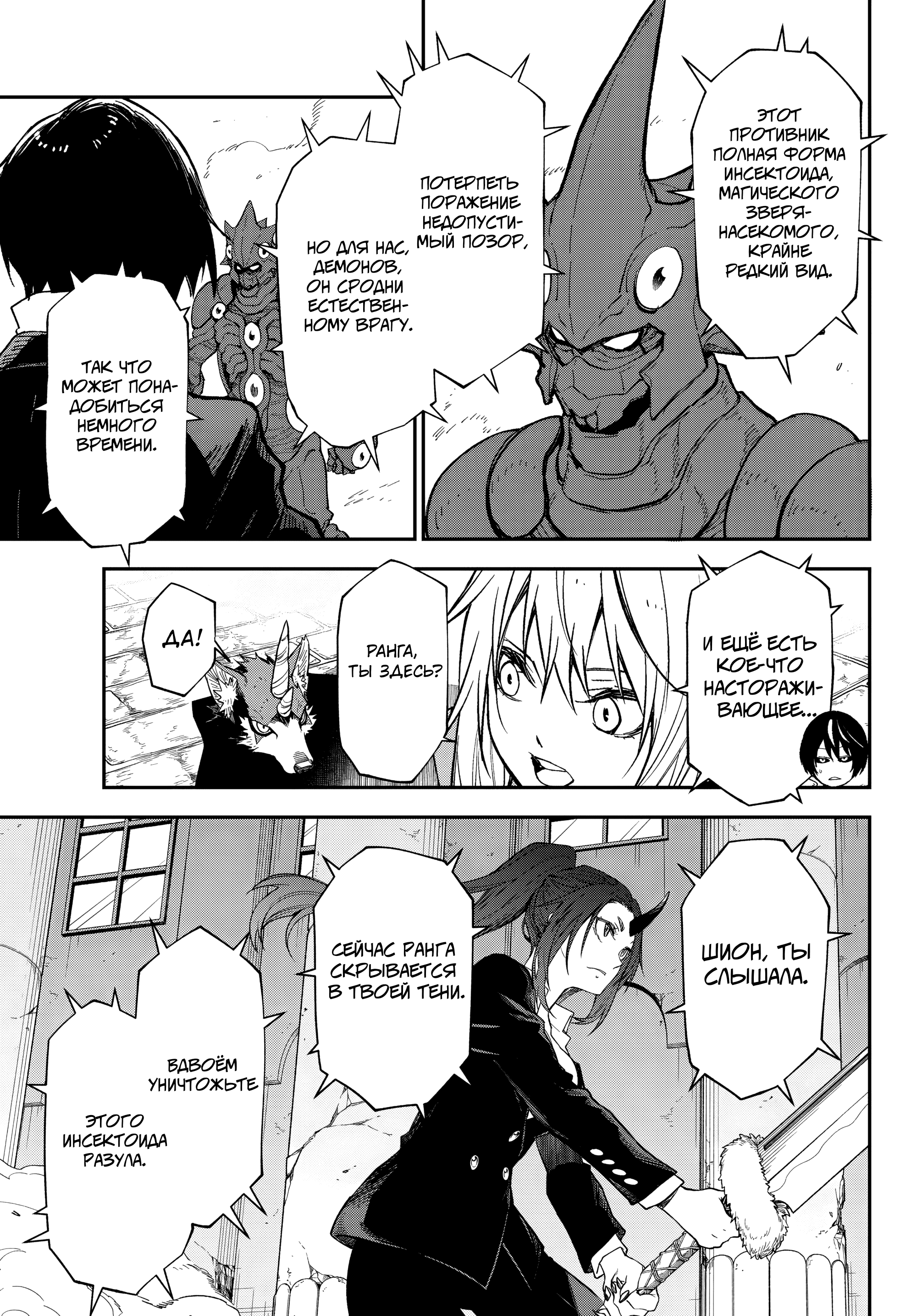 Read О моём перерождении в слизь RU Manga Online