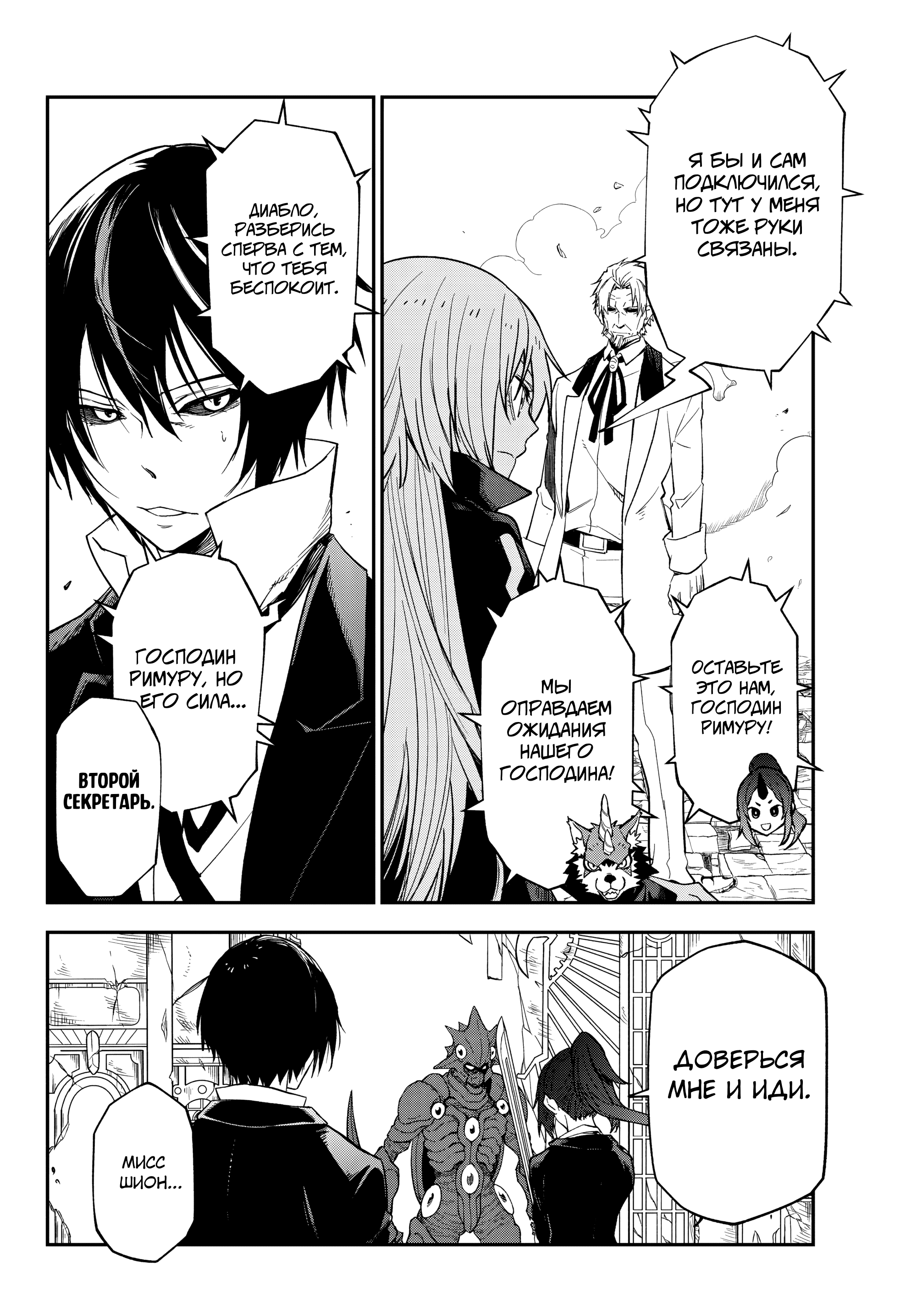 Read О моём перерождении в слизь RU Manga Online