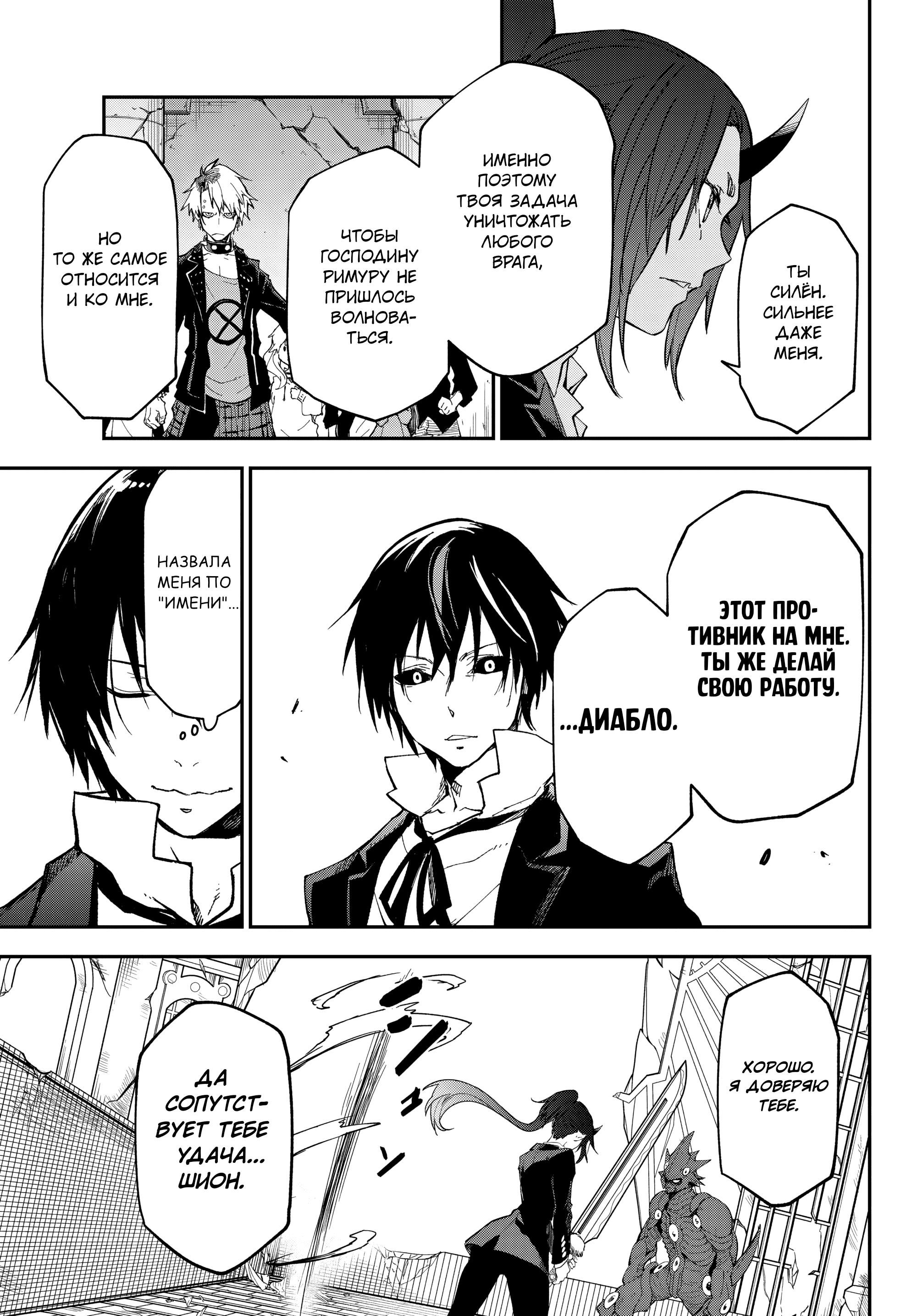 Read О моём перерождении в слизь RU Manga Online