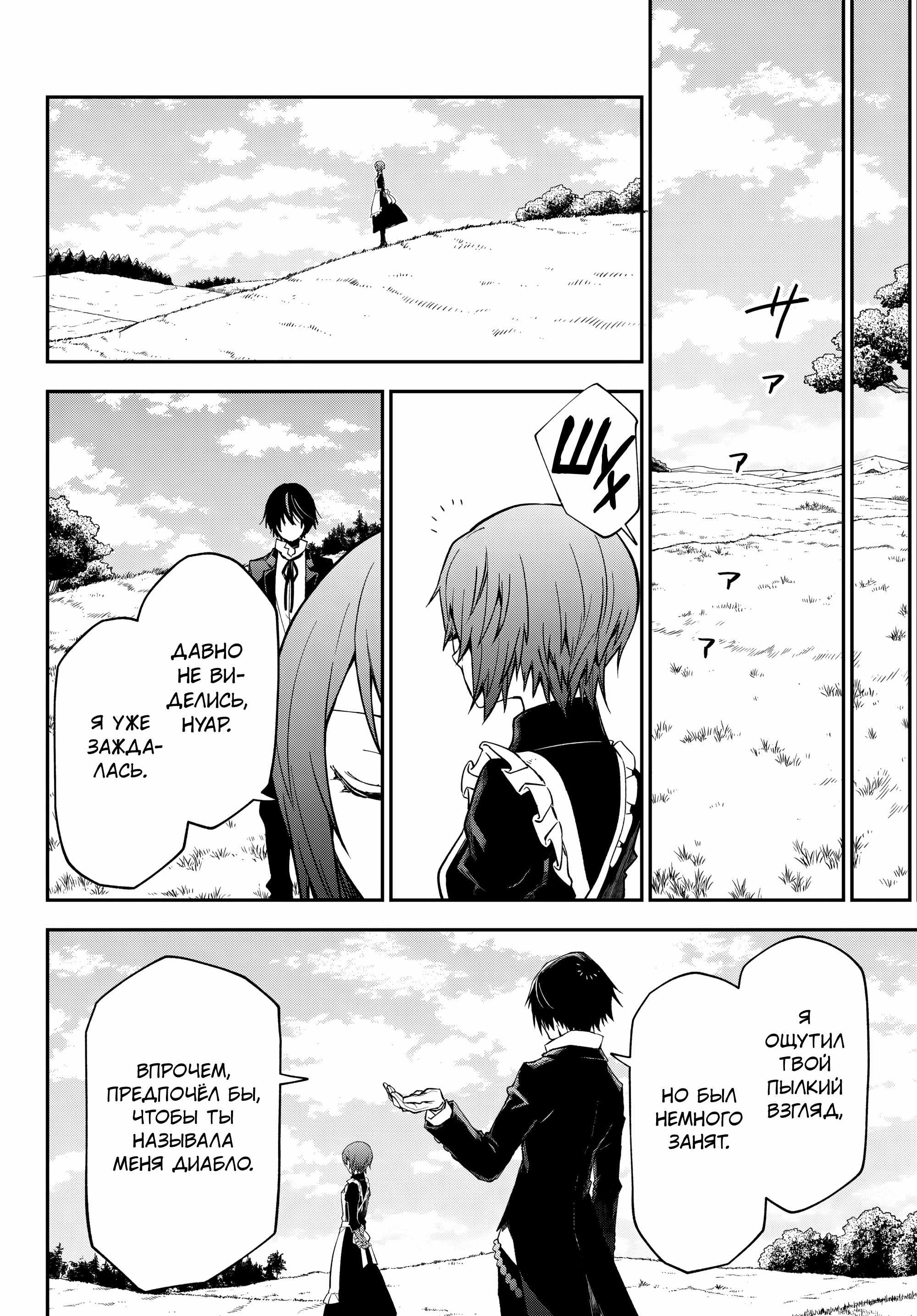 Read О моём перерождении в слизь RU Manga Online
