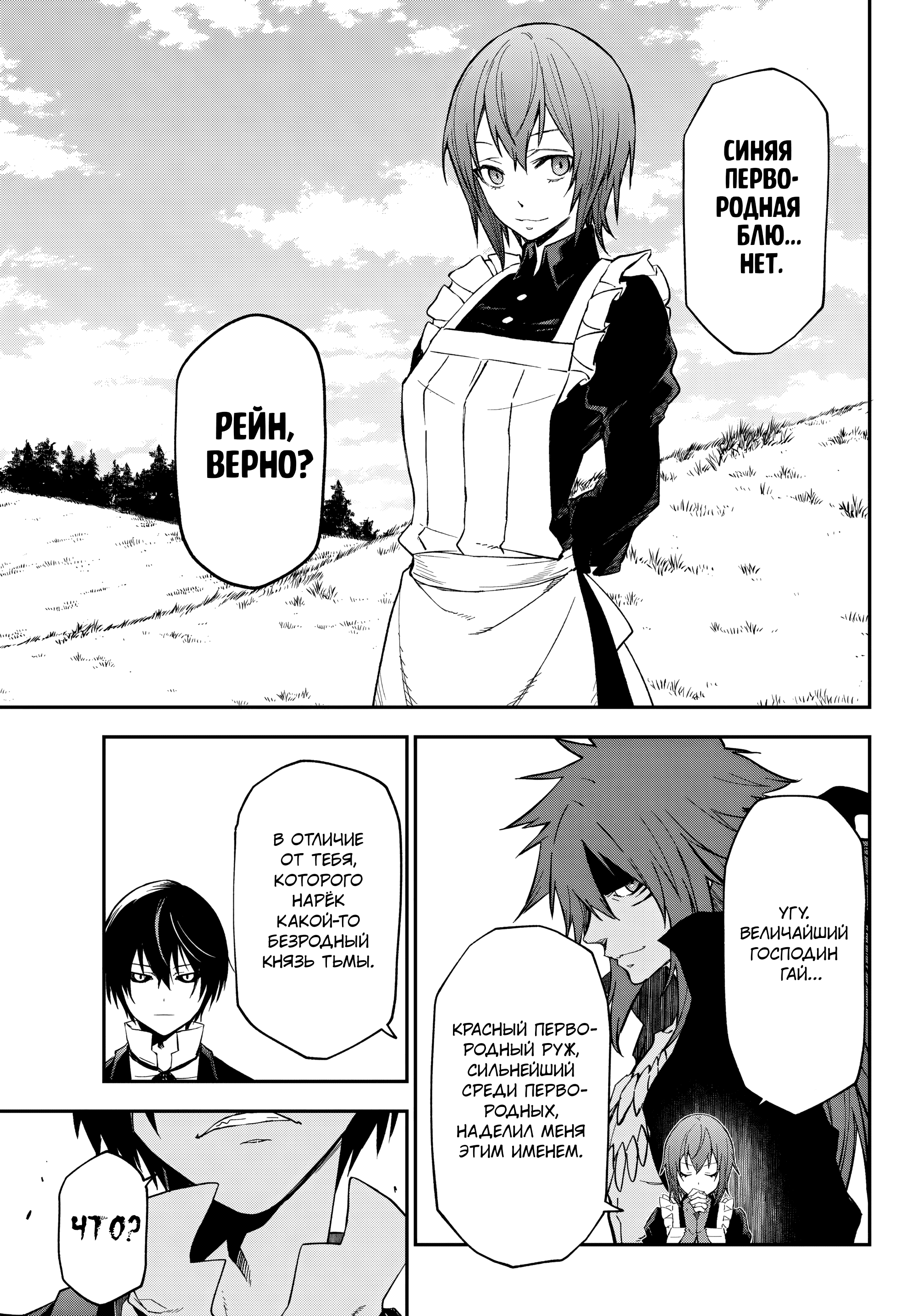 Read О моём перерождении в слизь RU Manga Online