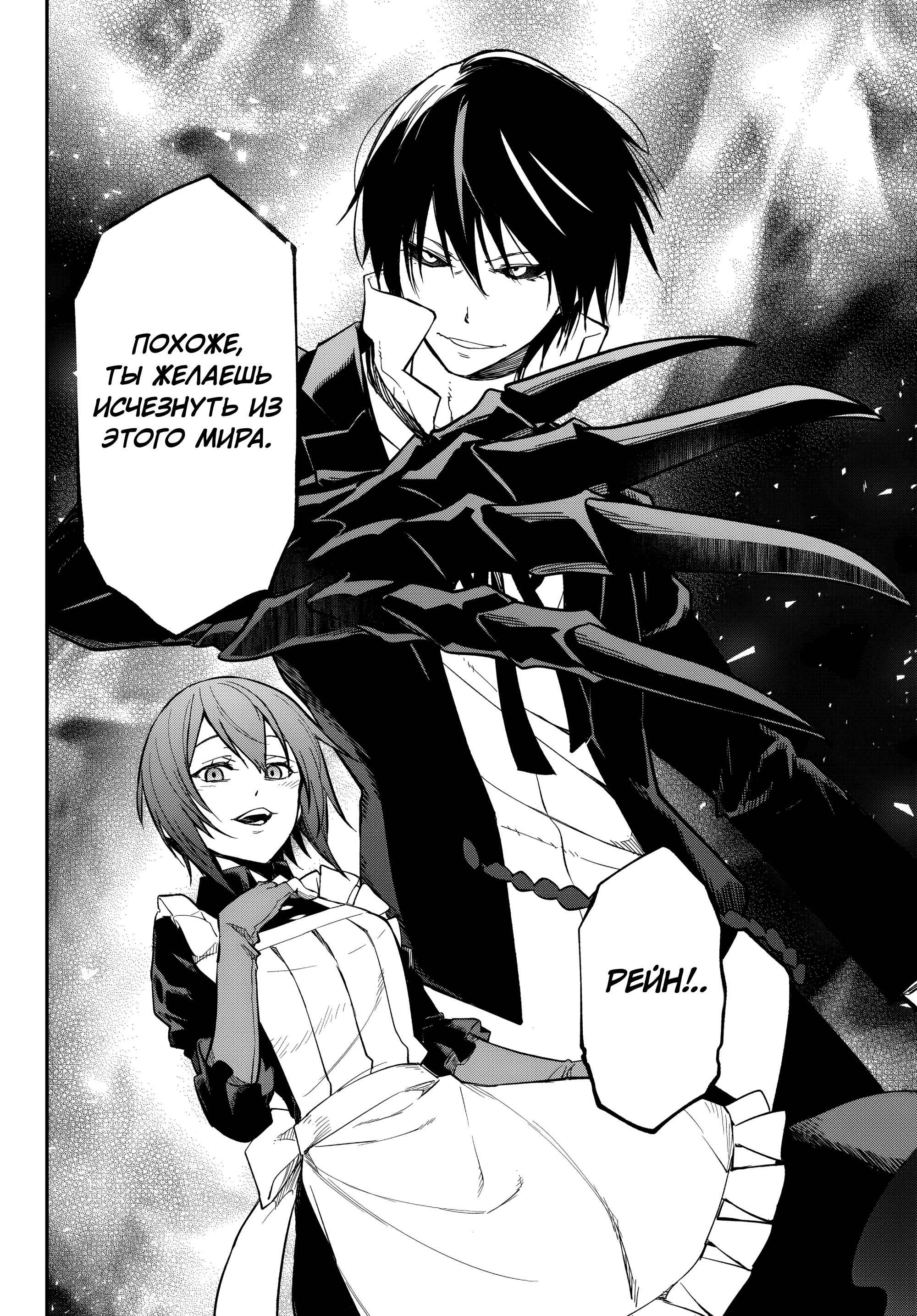 Read О моём перерождении в слизь RU Manga Online