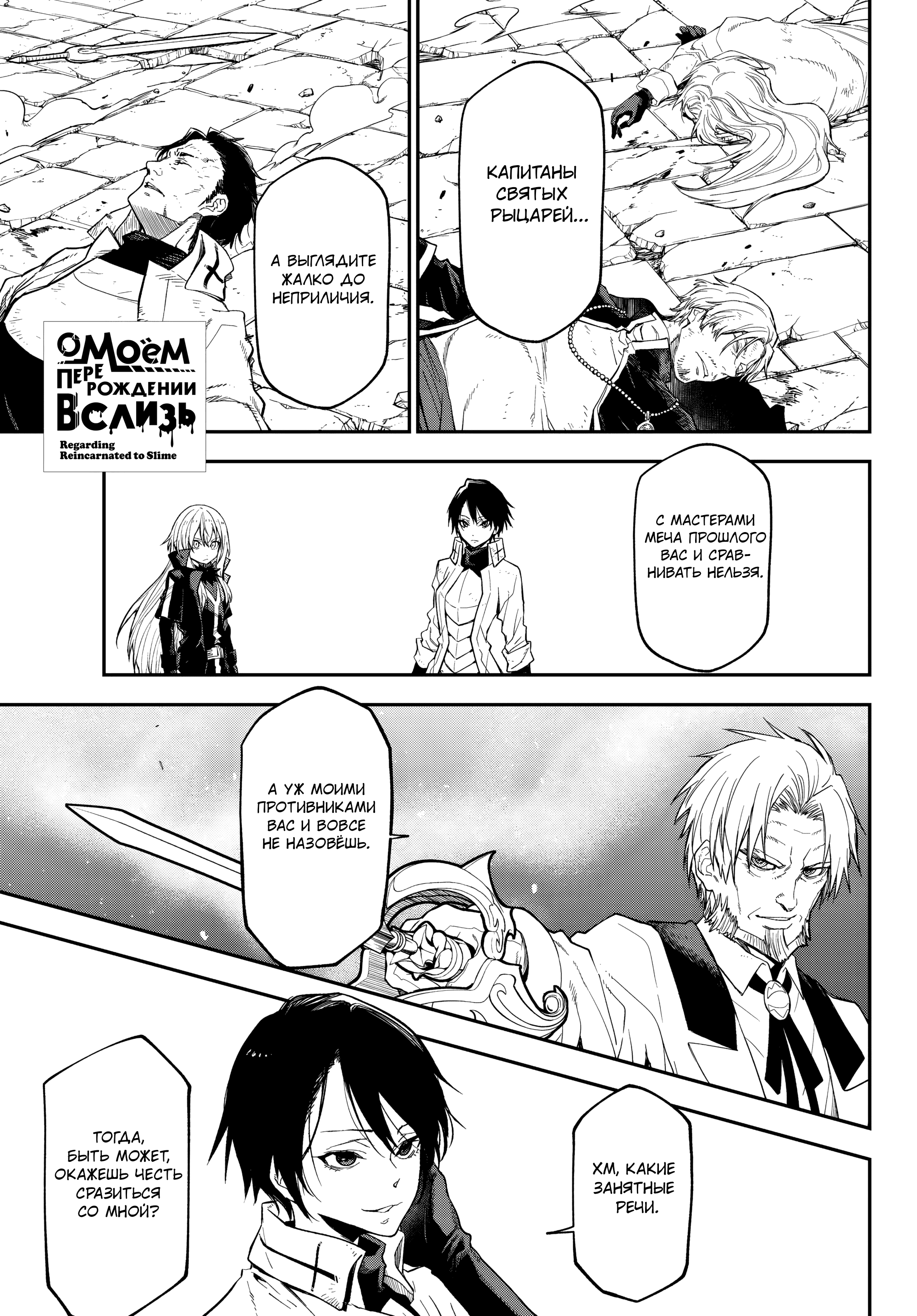Read О моём перерождении в слизь RU Manga Online