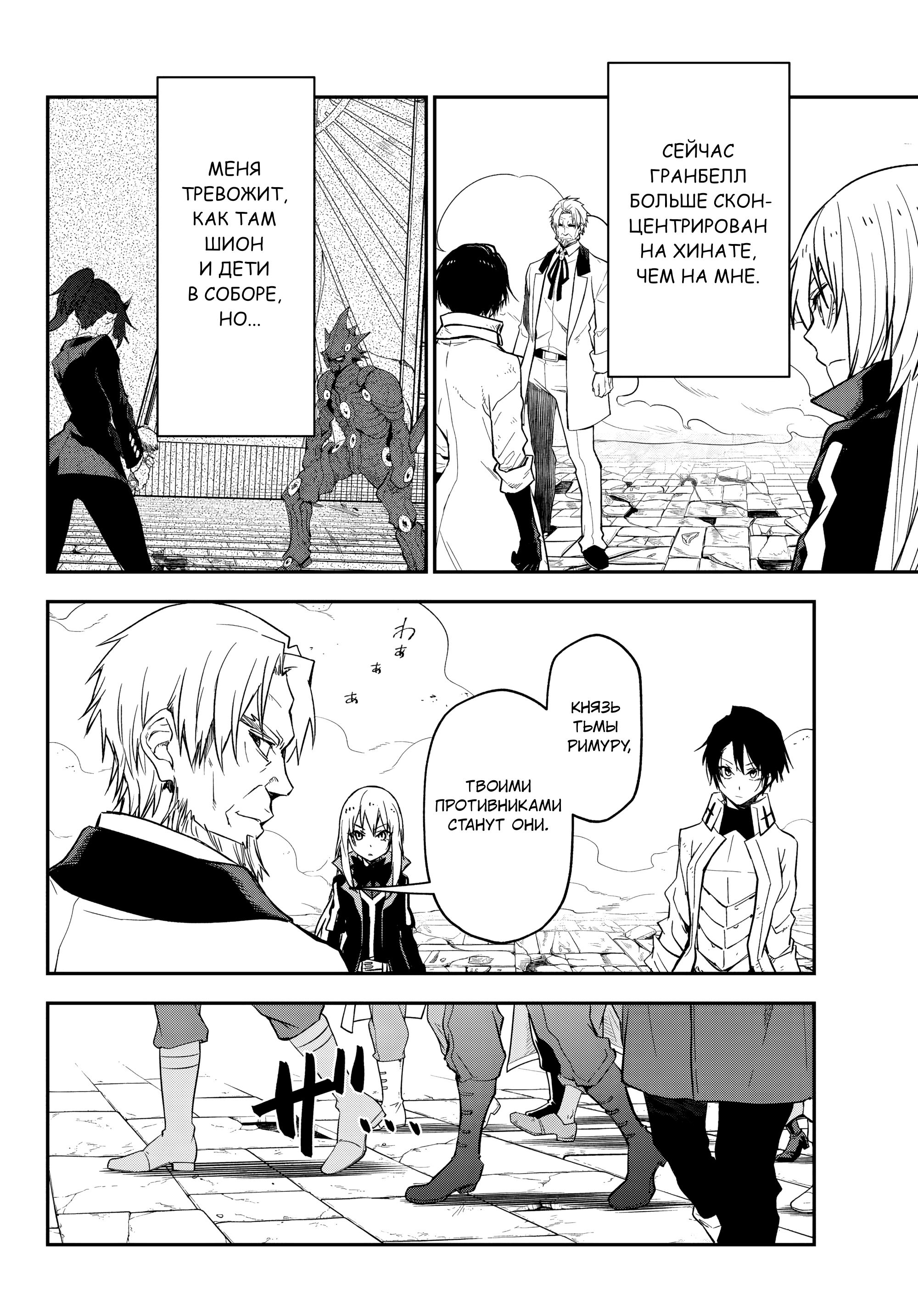 Read О моём перерождении в слизь RU Manga Online