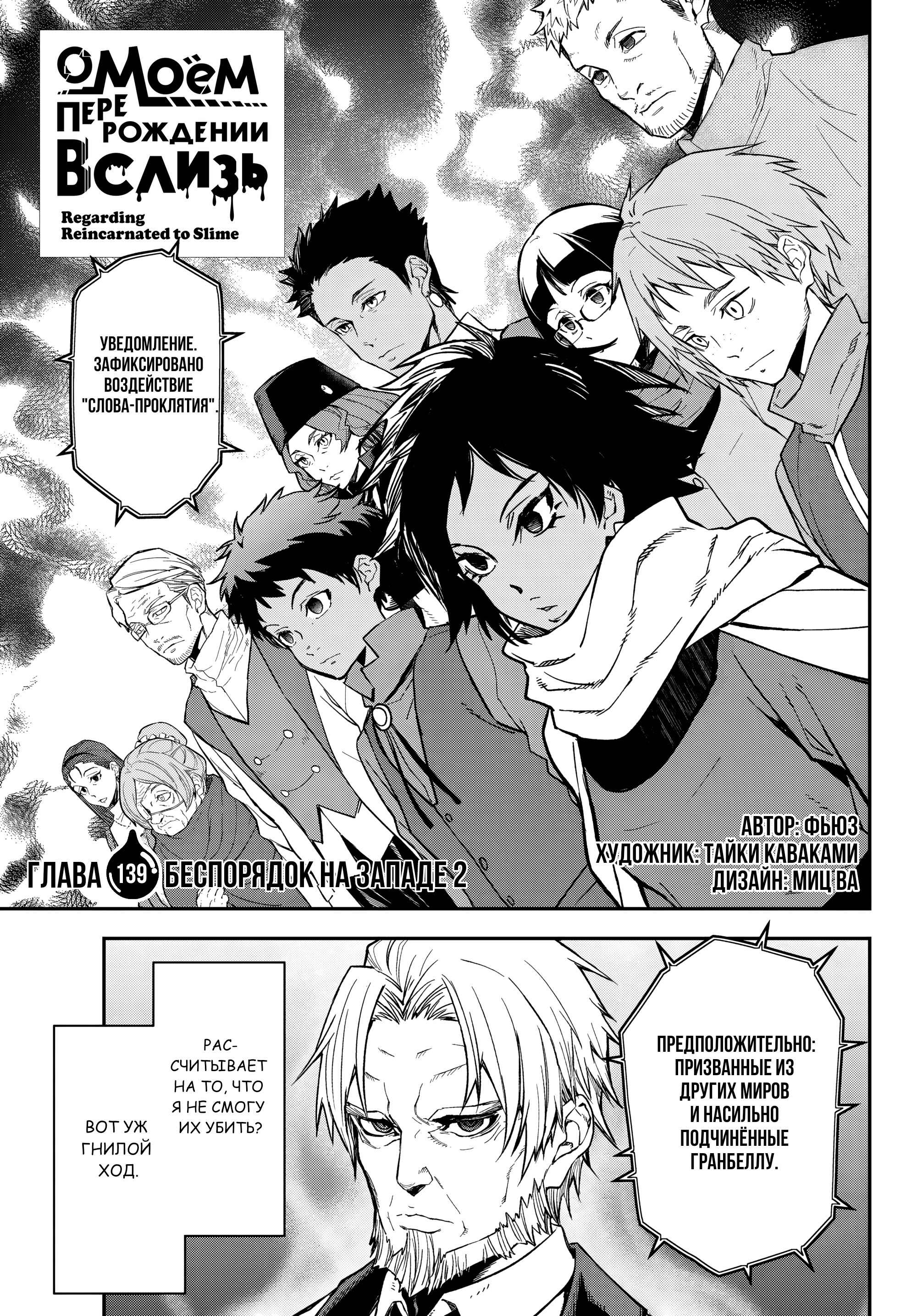 Read О моём перерождении в слизь RU Manga Online