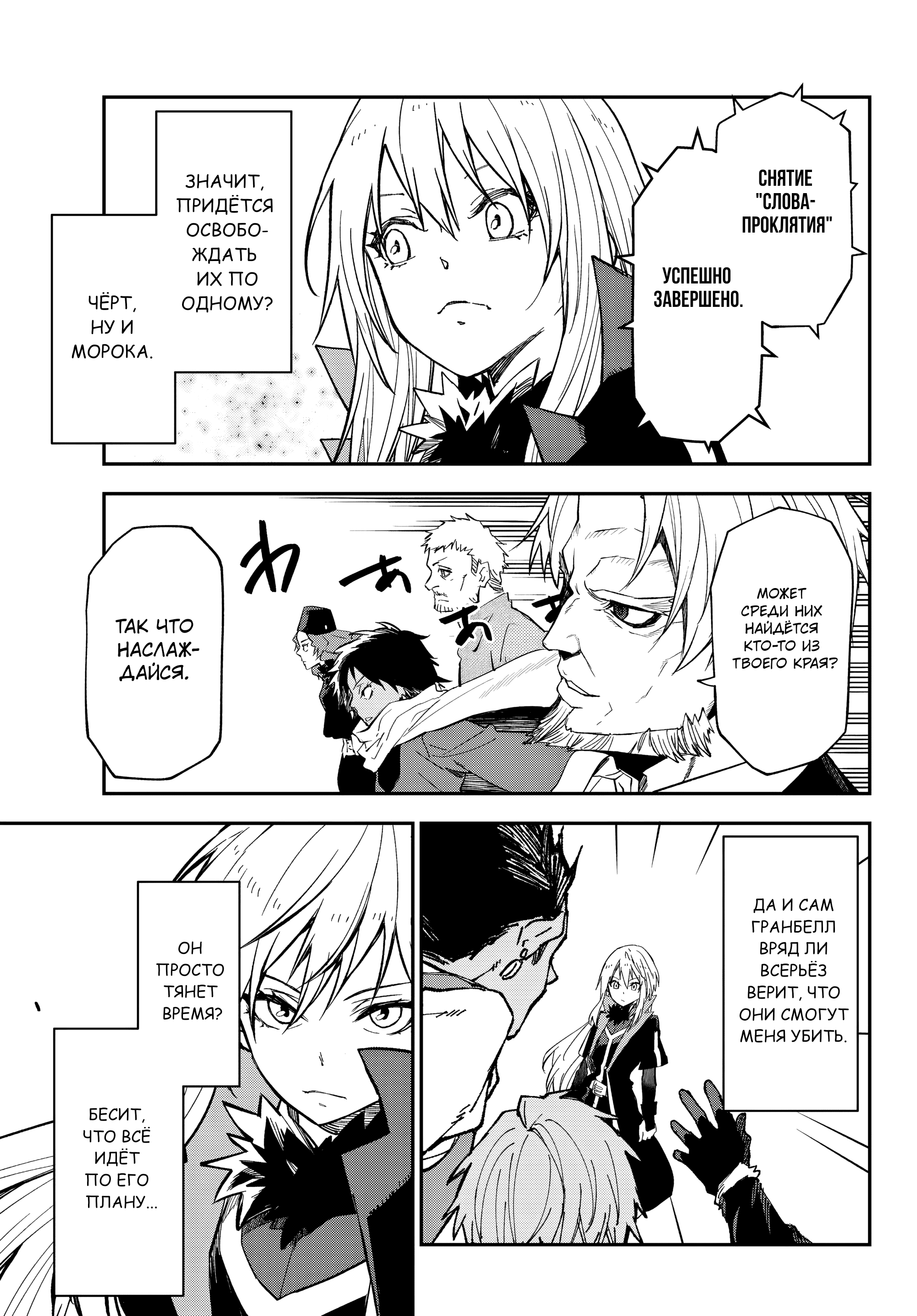 Read О моём перерождении в слизь RU Manga Online