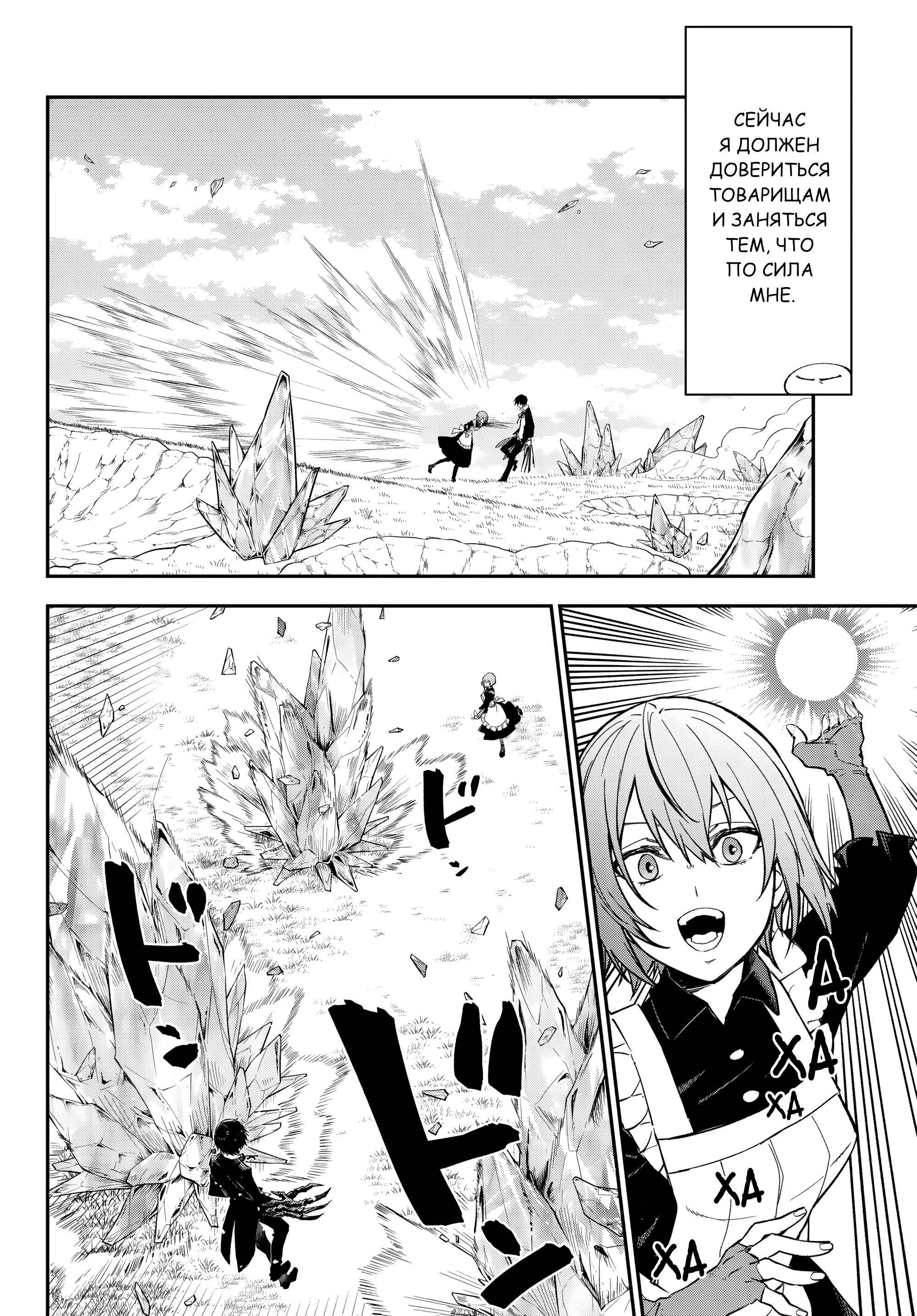 Read О моём перерождении в слизь RU Manga Online