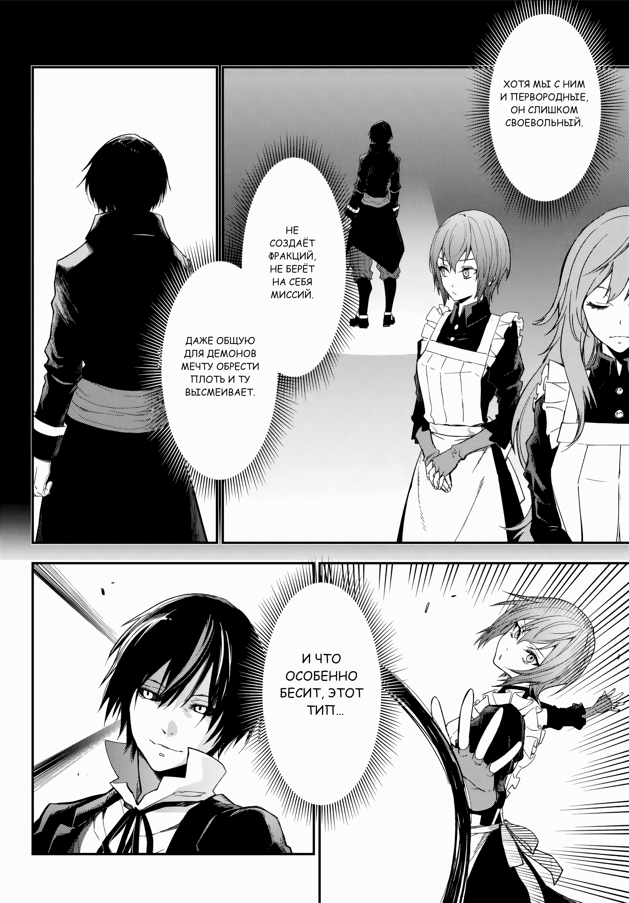 Read О моём перерождении в слизь RU Manga Online