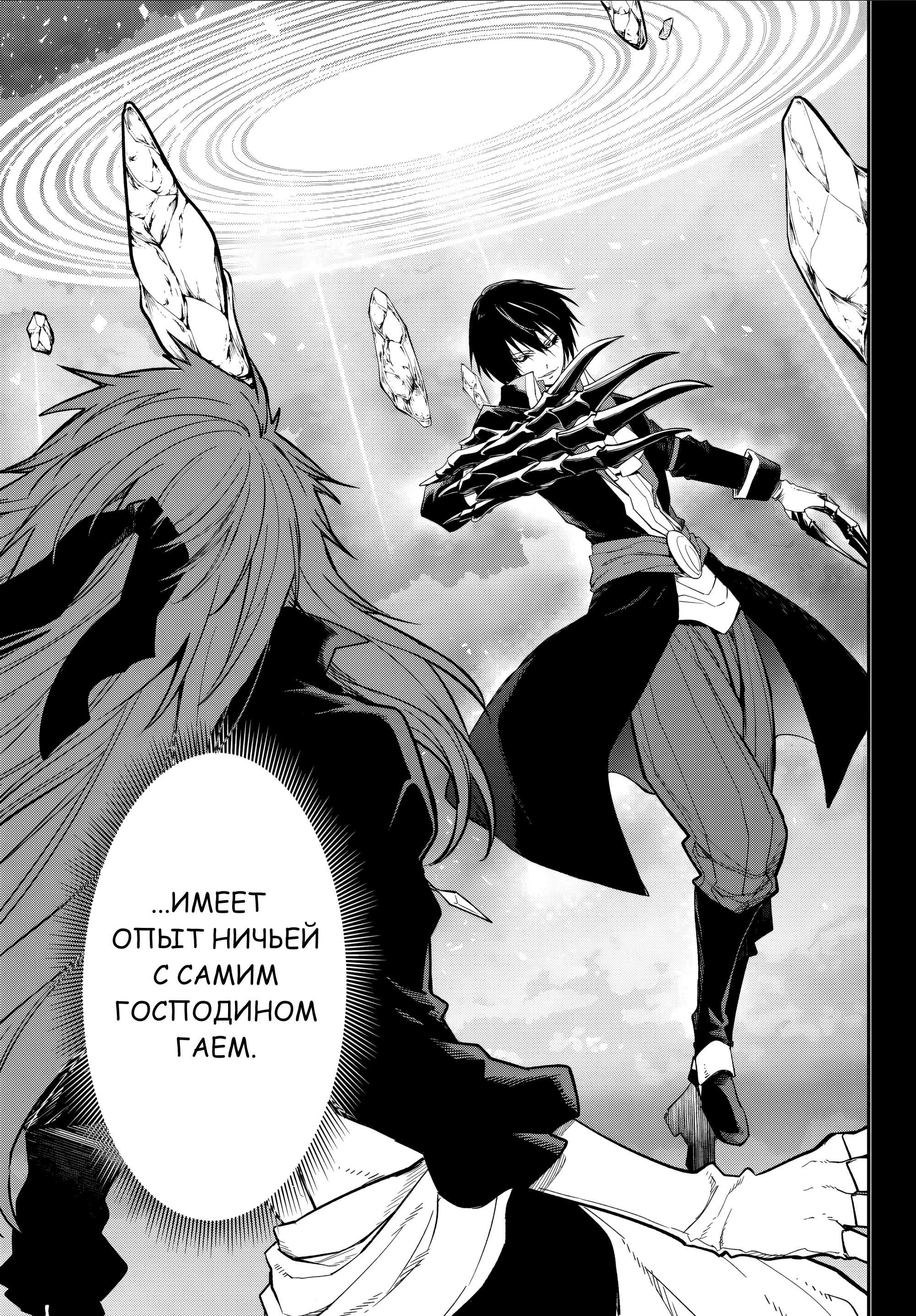 Read О моём перерождении в слизь RU Manga Online