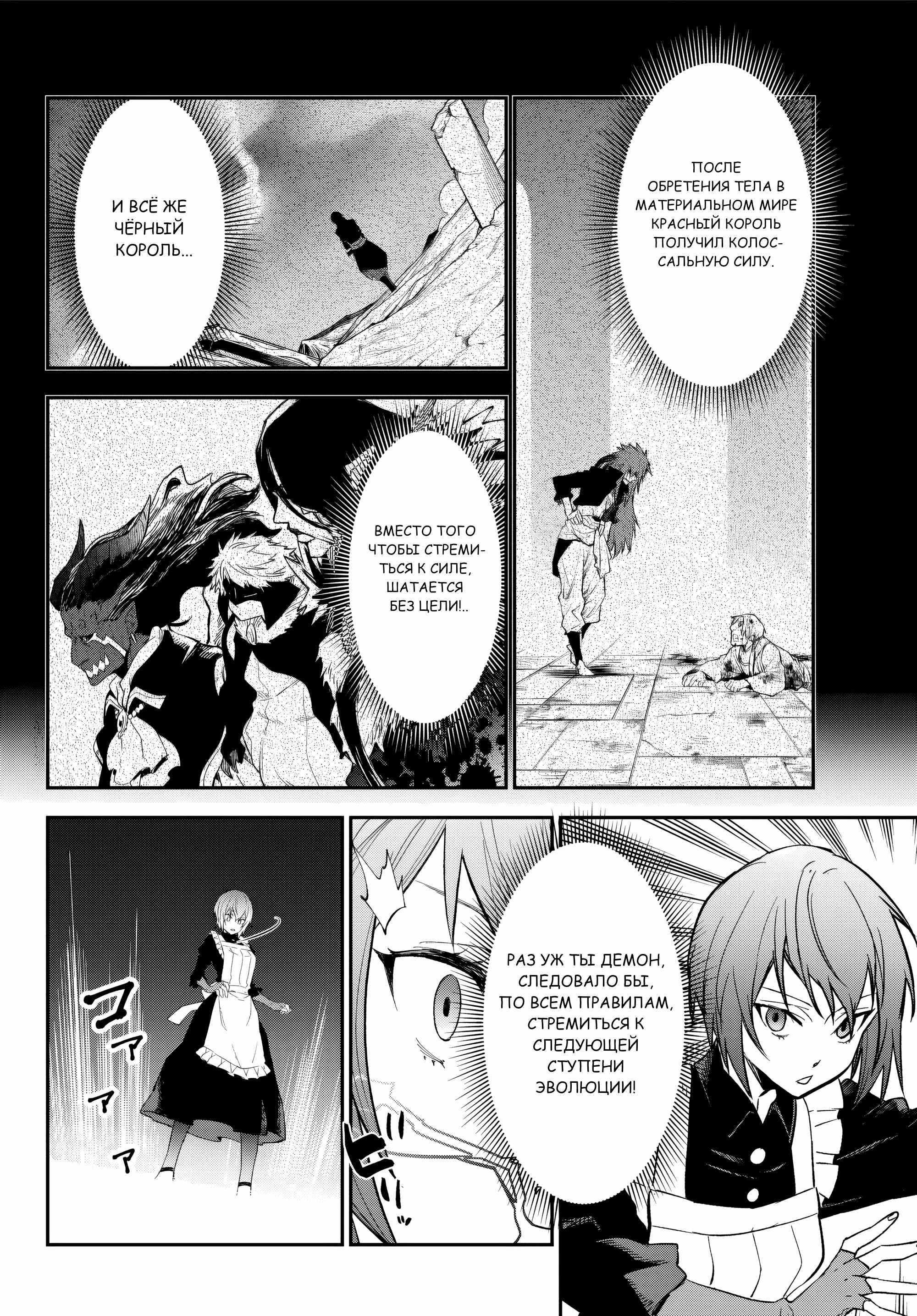 Read О моём перерождении в слизь RU Manga Online