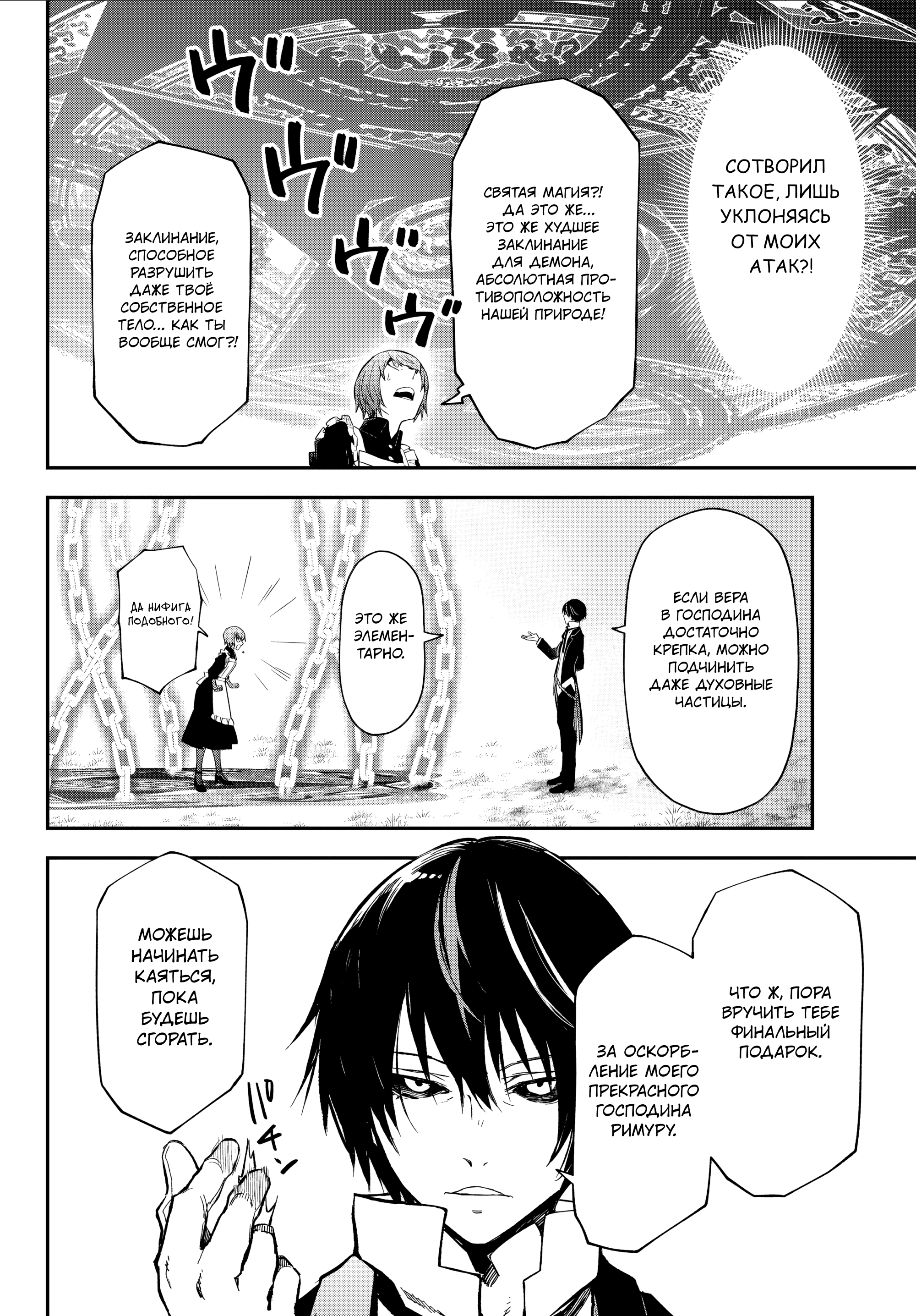 Read О моём перерождении в слизь RU Manga Online