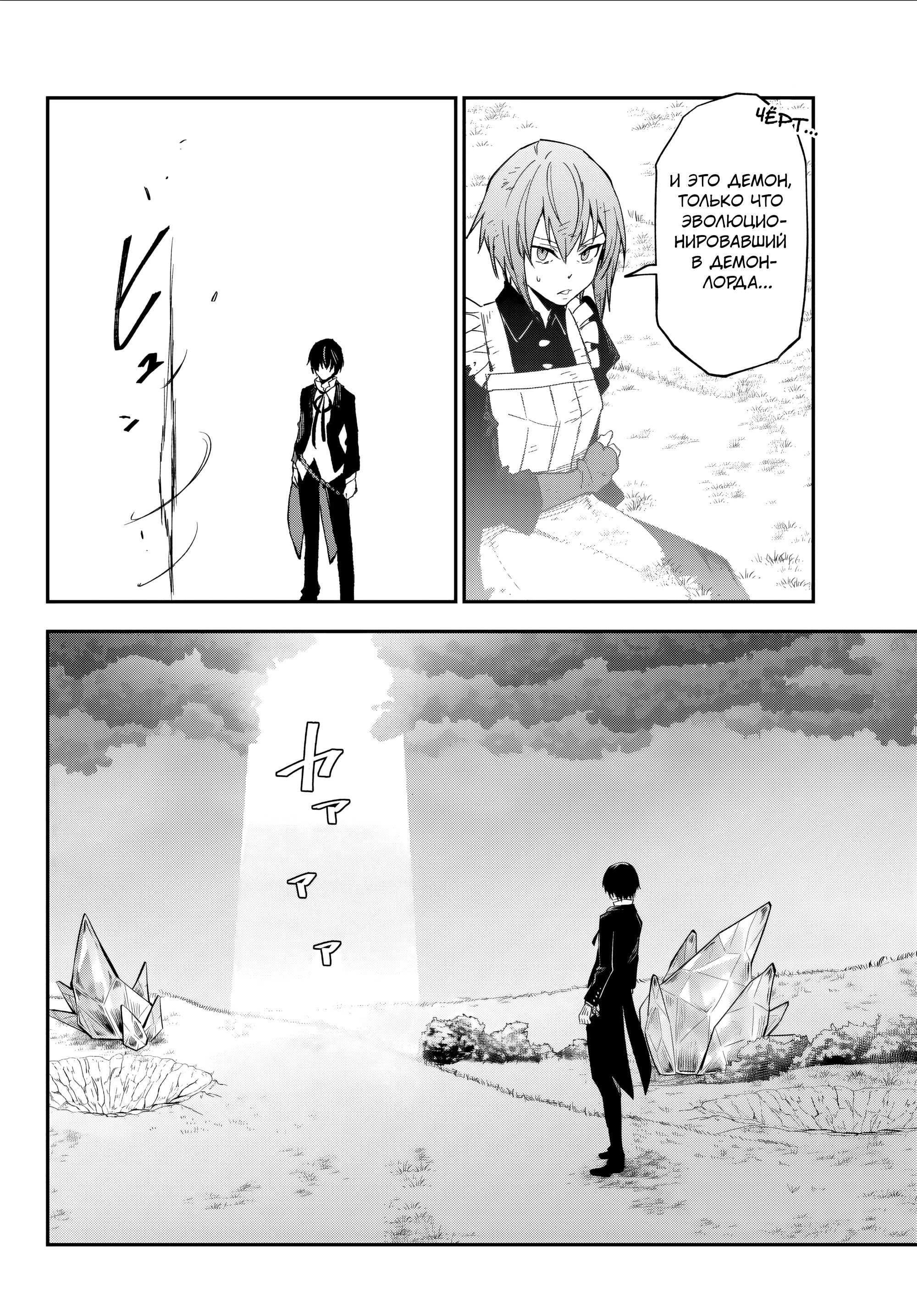 Read О моём перерождении в слизь RU Manga Online