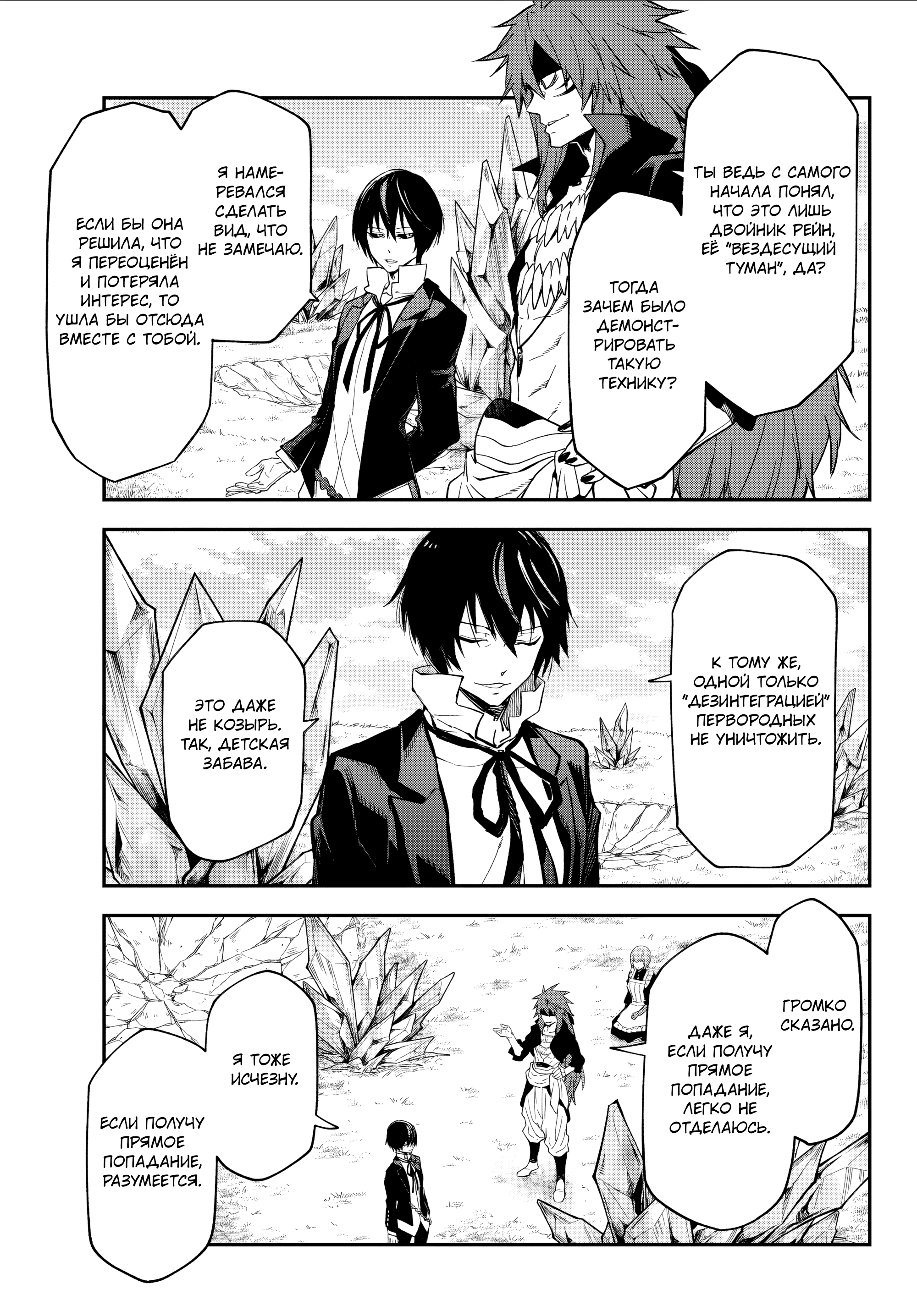 Read О моём перерождении в слизь RU Manga Online
