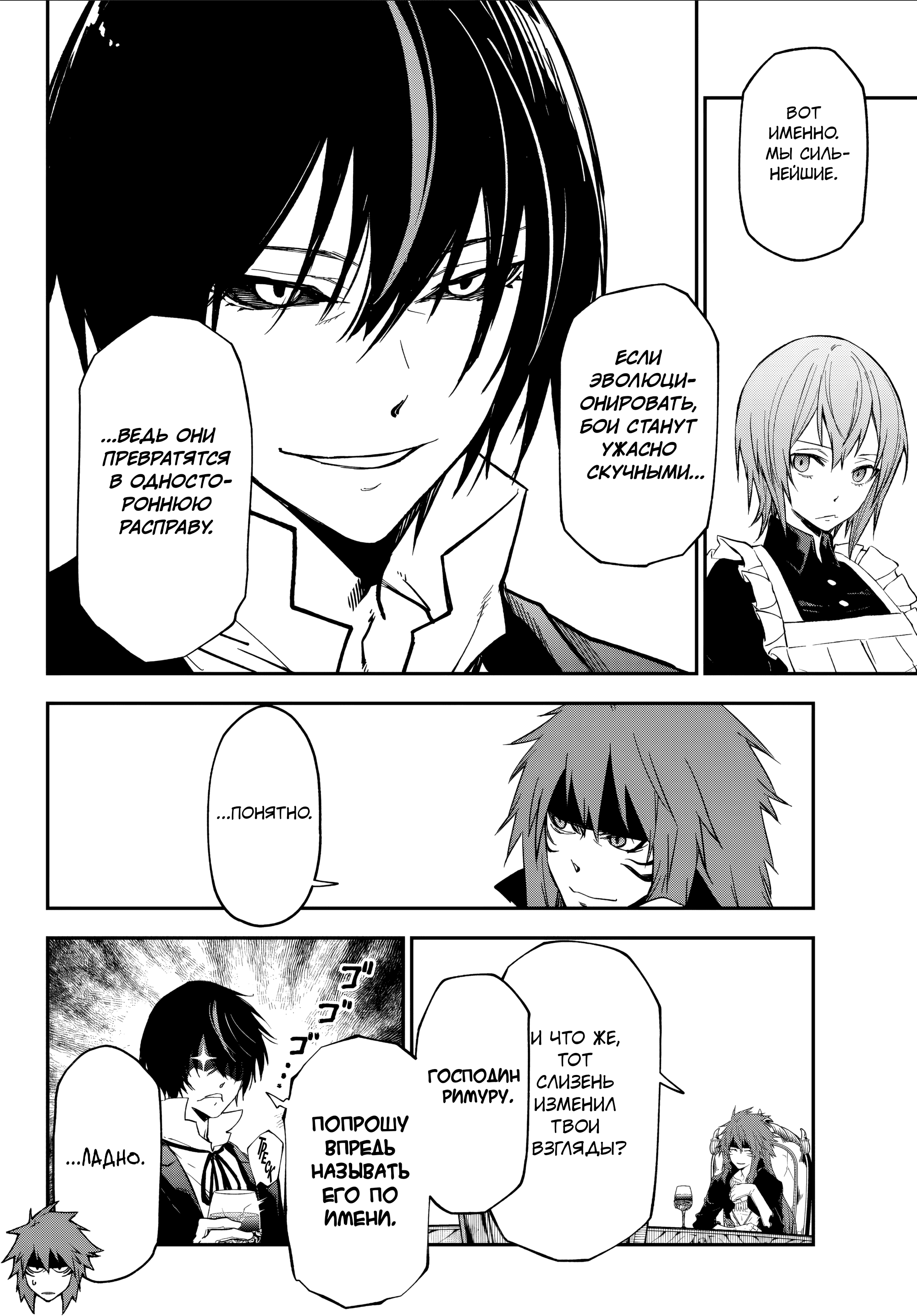 Read О моём перерождении в слизь RU Manga Online