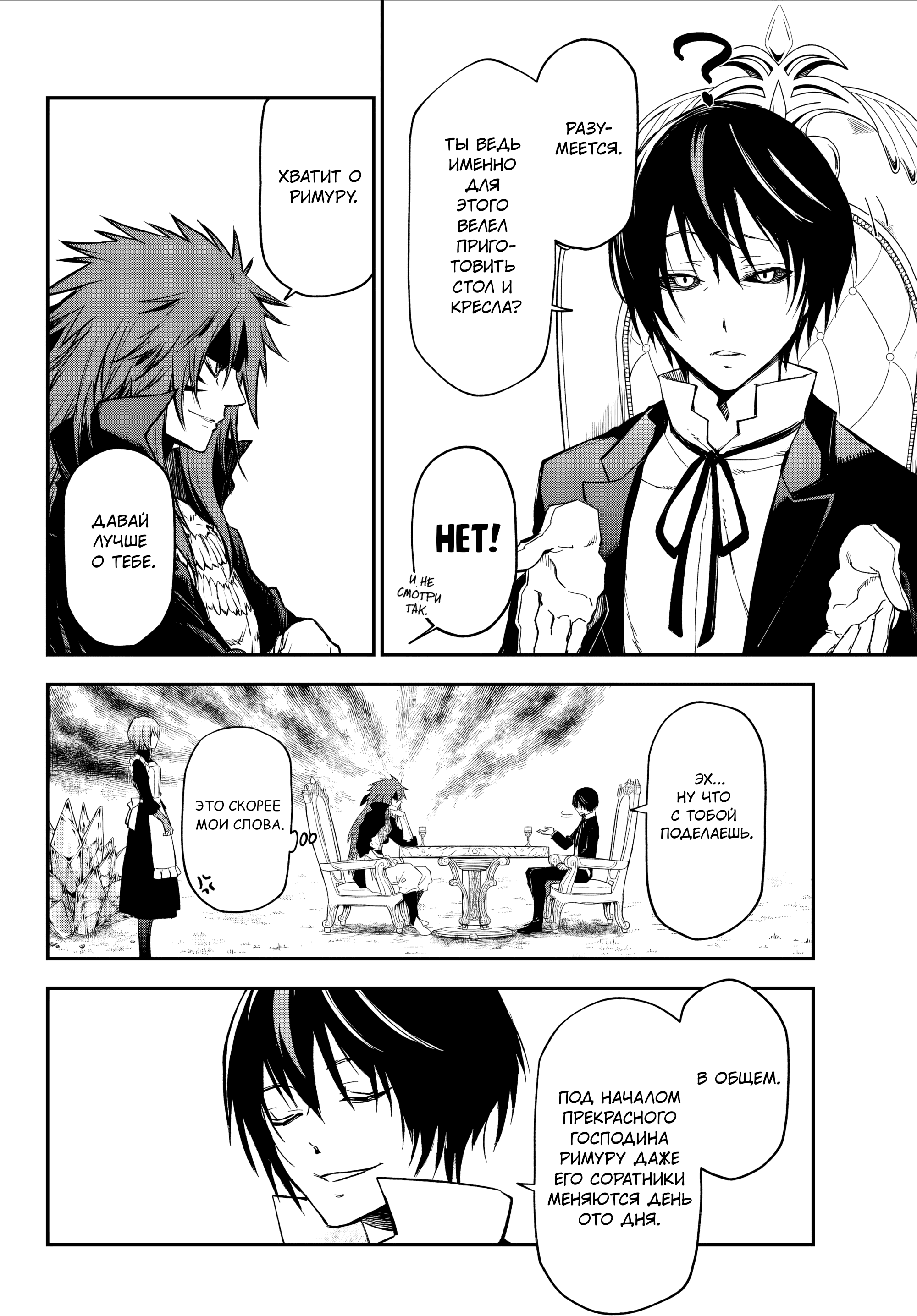 Read О моём перерождении в слизь RU Manga Online