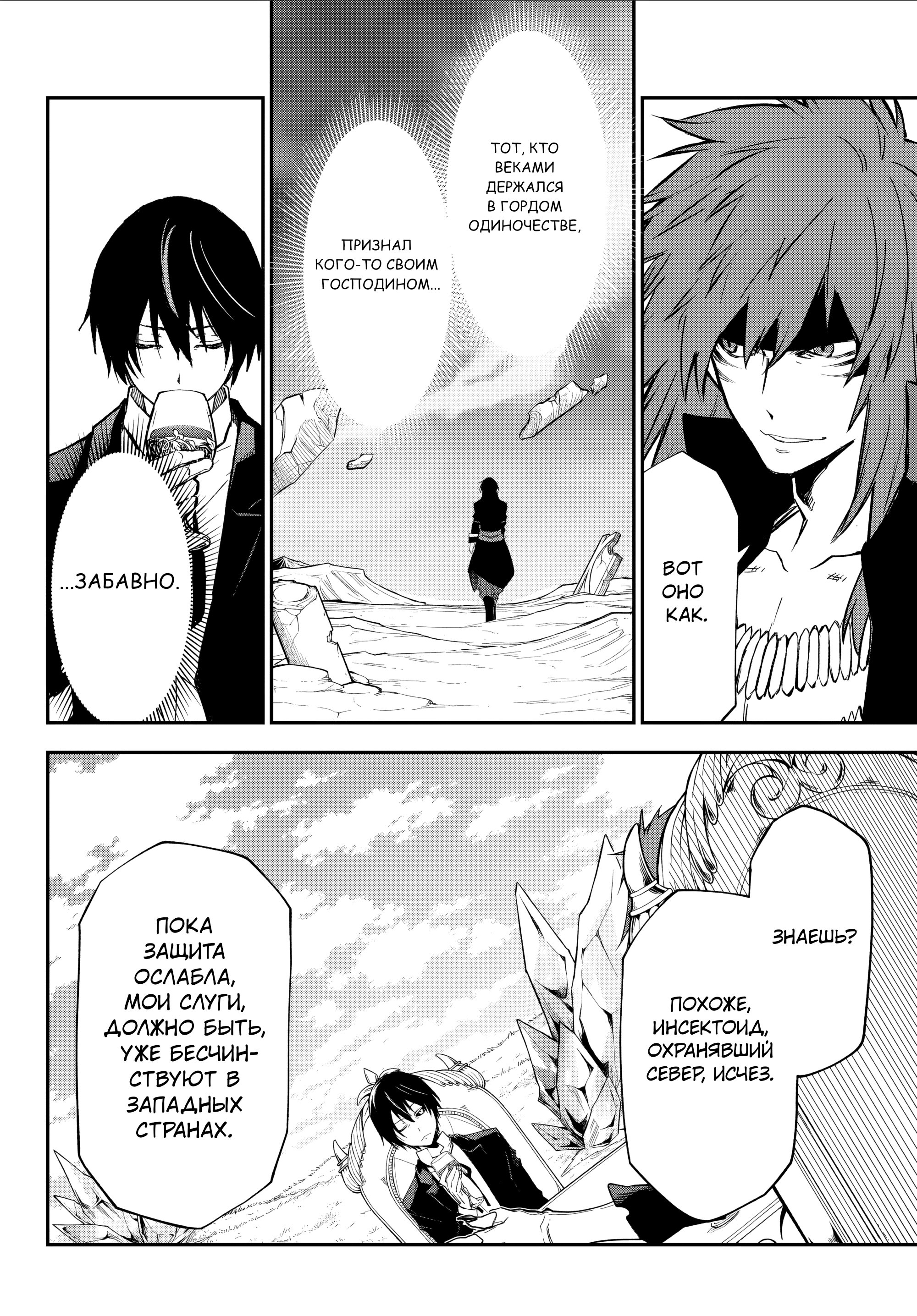 Read О моём перерождении в слизь RU Manga Online