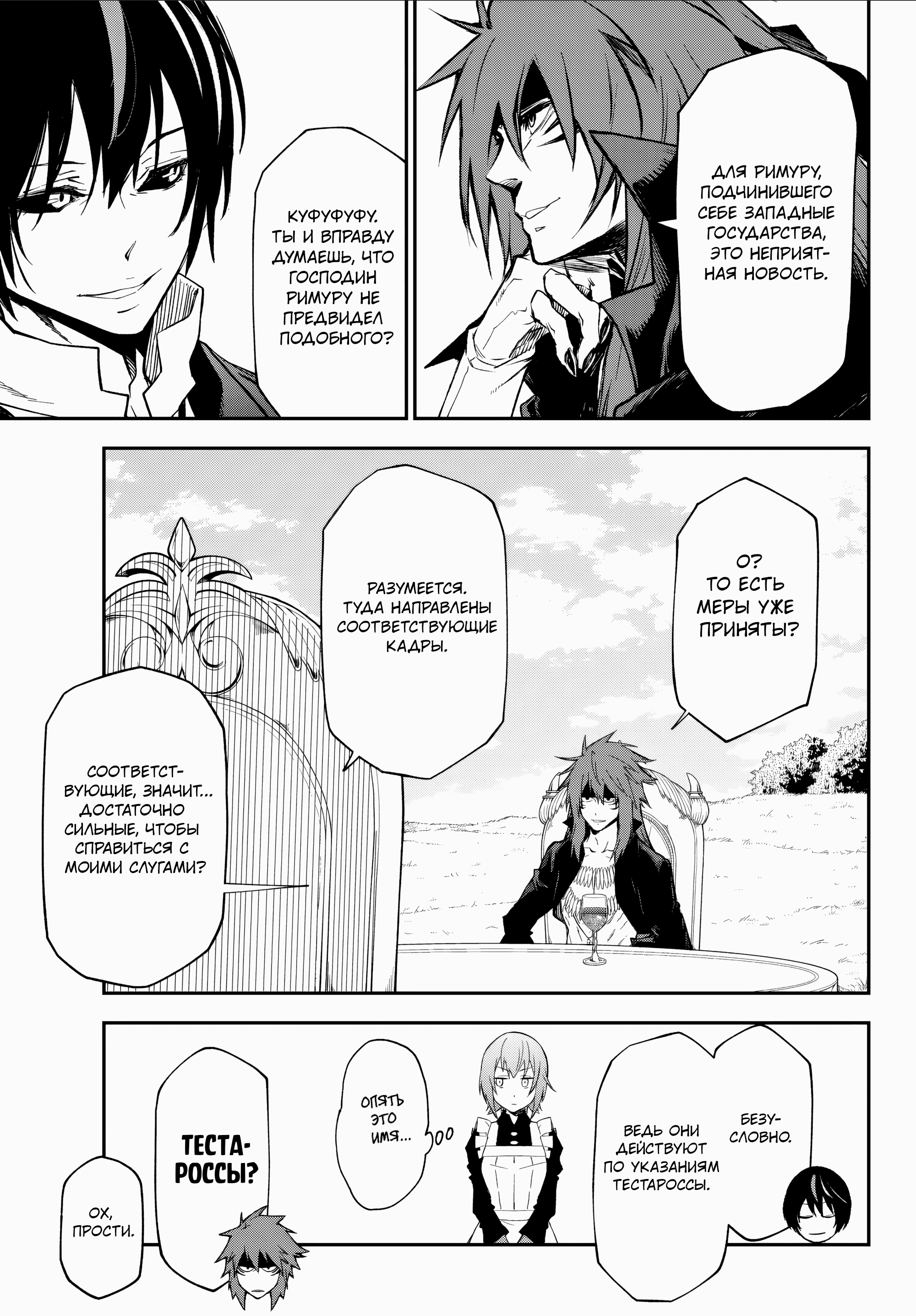 Read О моём перерождении в слизь RU Manga Online