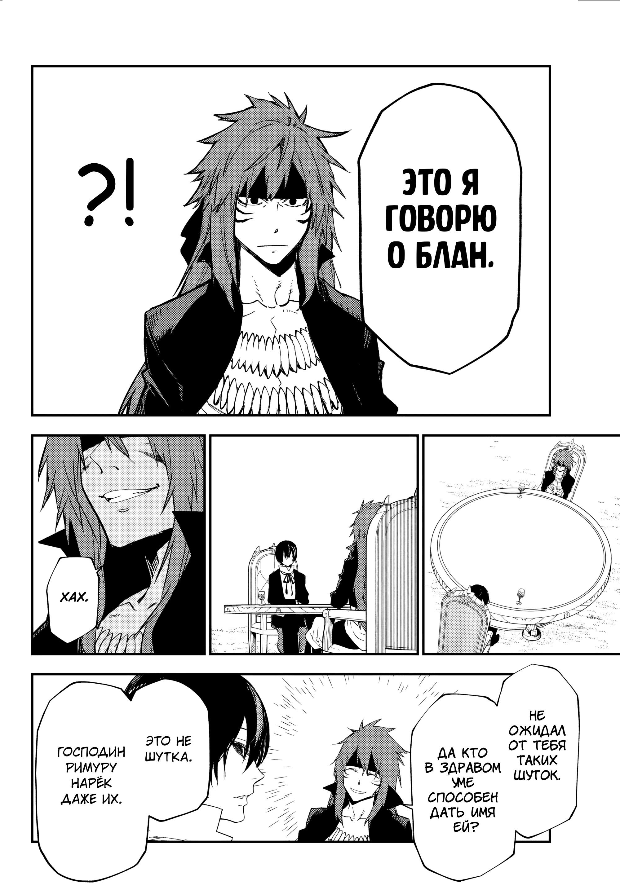Read О моём перерождении в слизь RU Manga Online