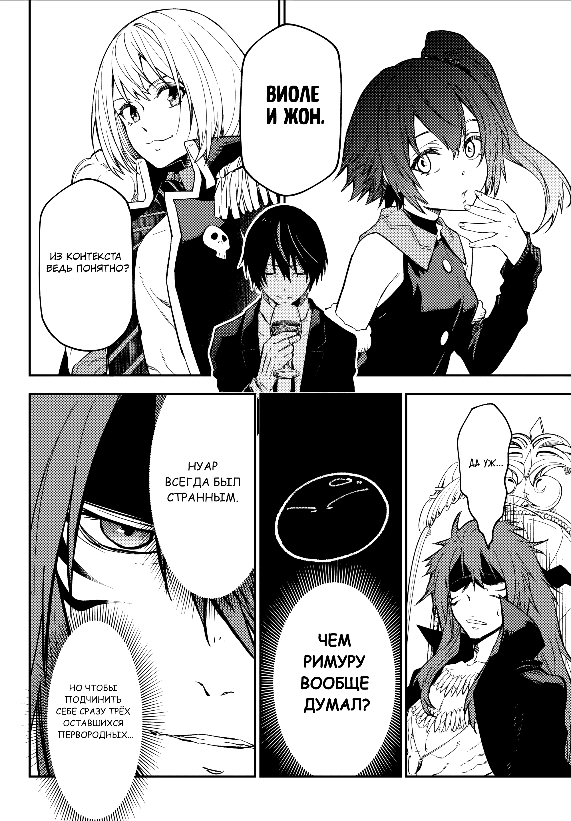 Read О моём перерождении в слизь RU Manga Online