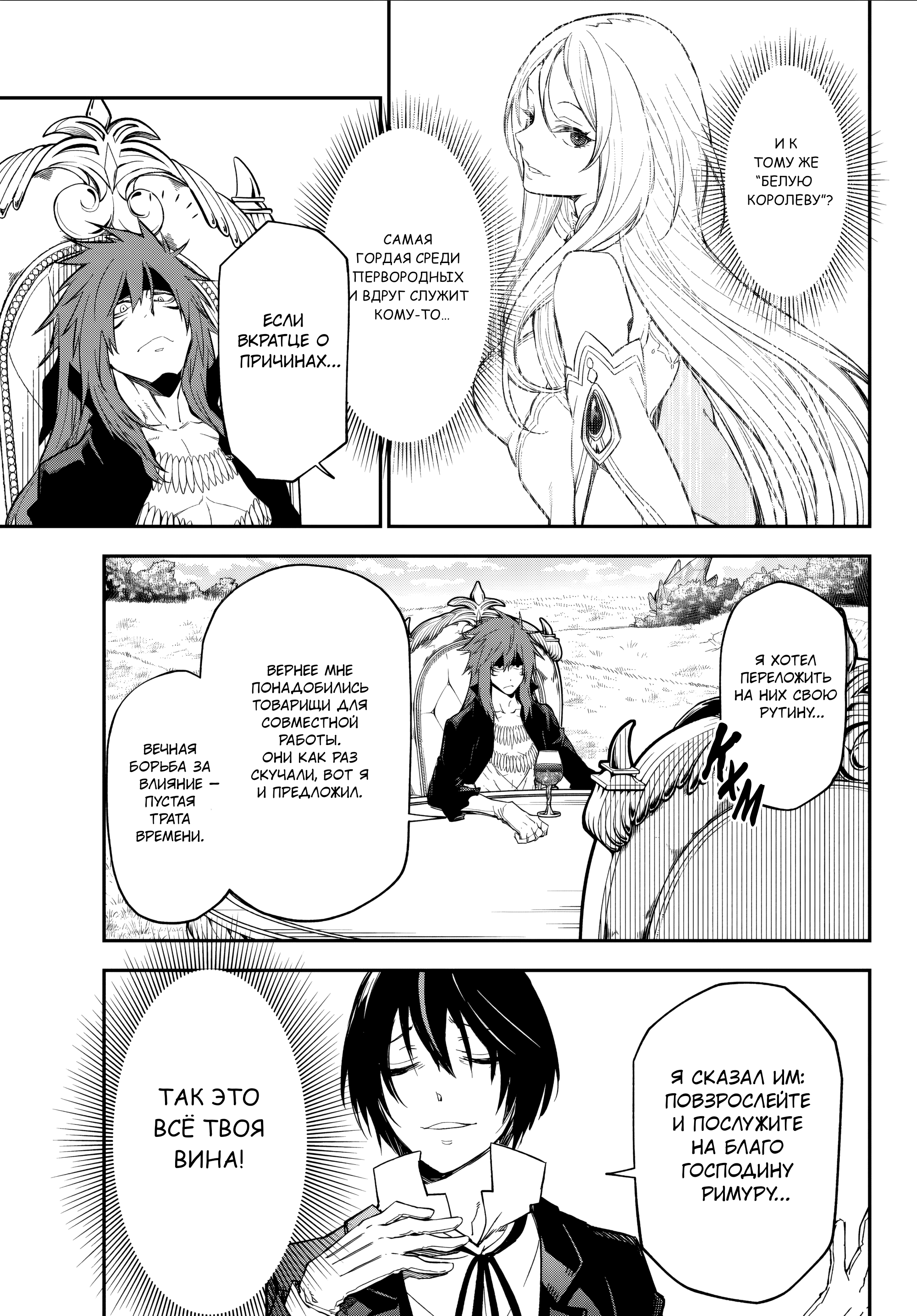 Read О моём перерождении в слизь RU Manga Online