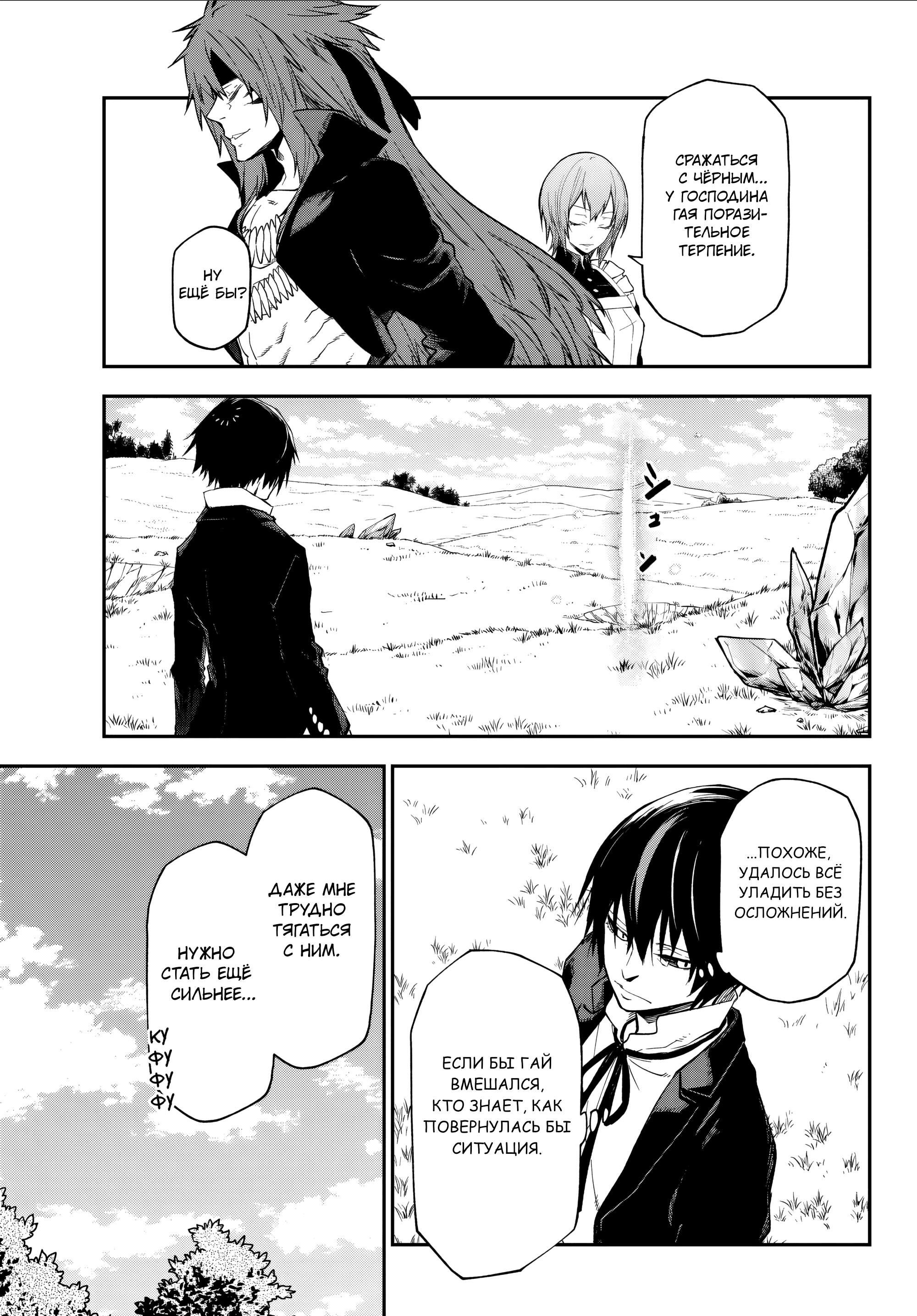 Read О моём перерождении в слизь RU Manga Online