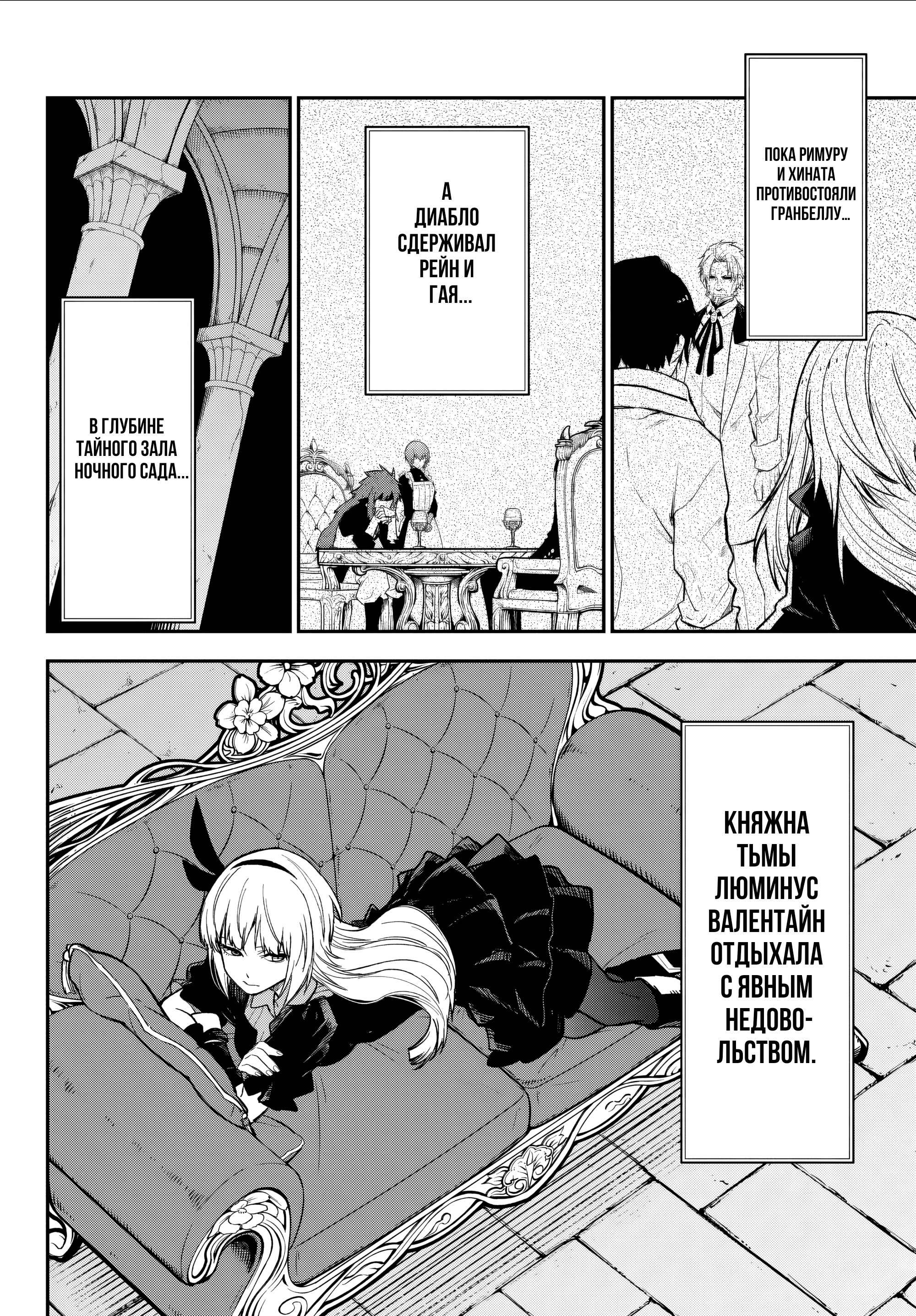 Read О моём перерождении в слизь RU Manga Online