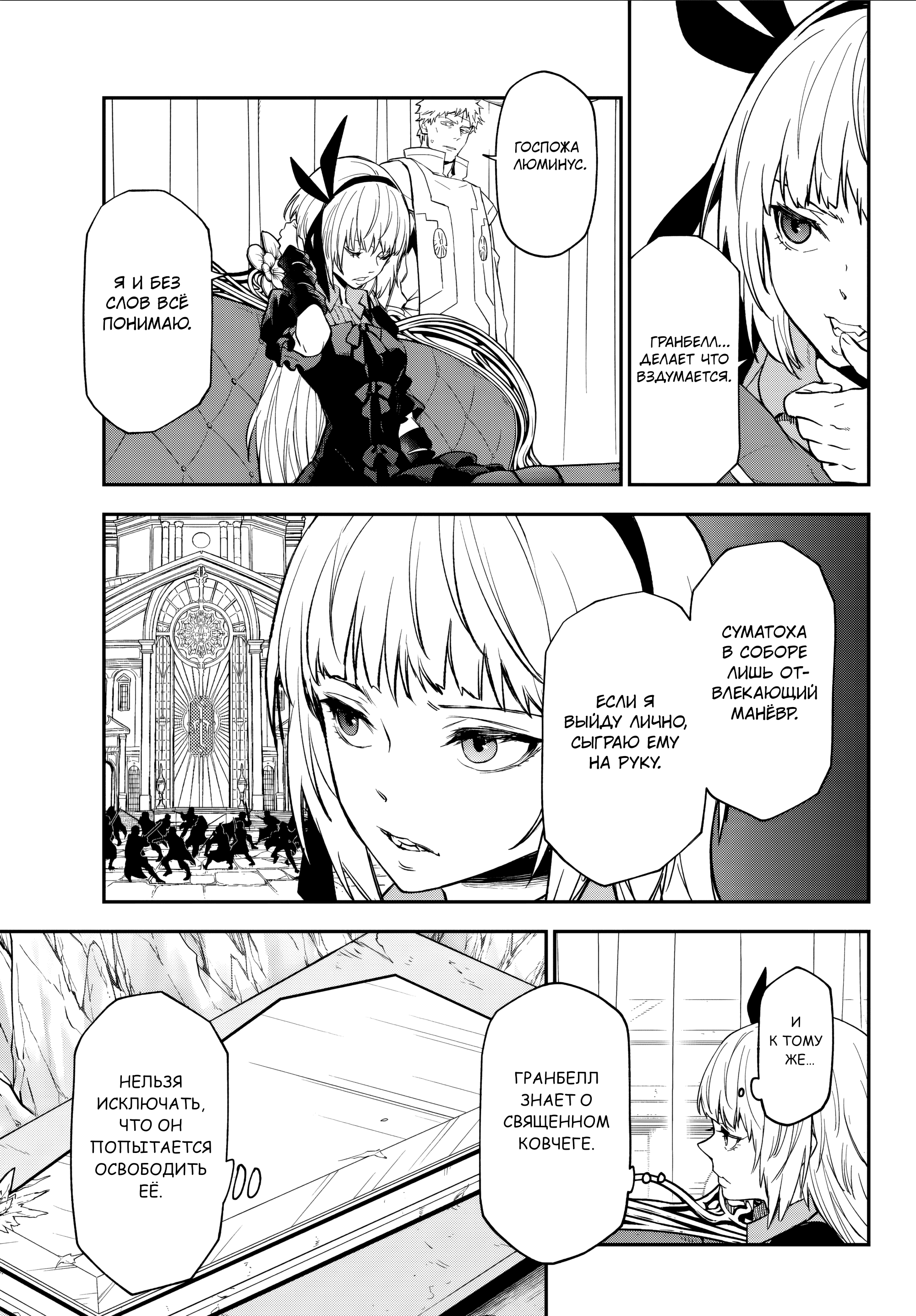 Read О моём перерождении в слизь RU Manga Online