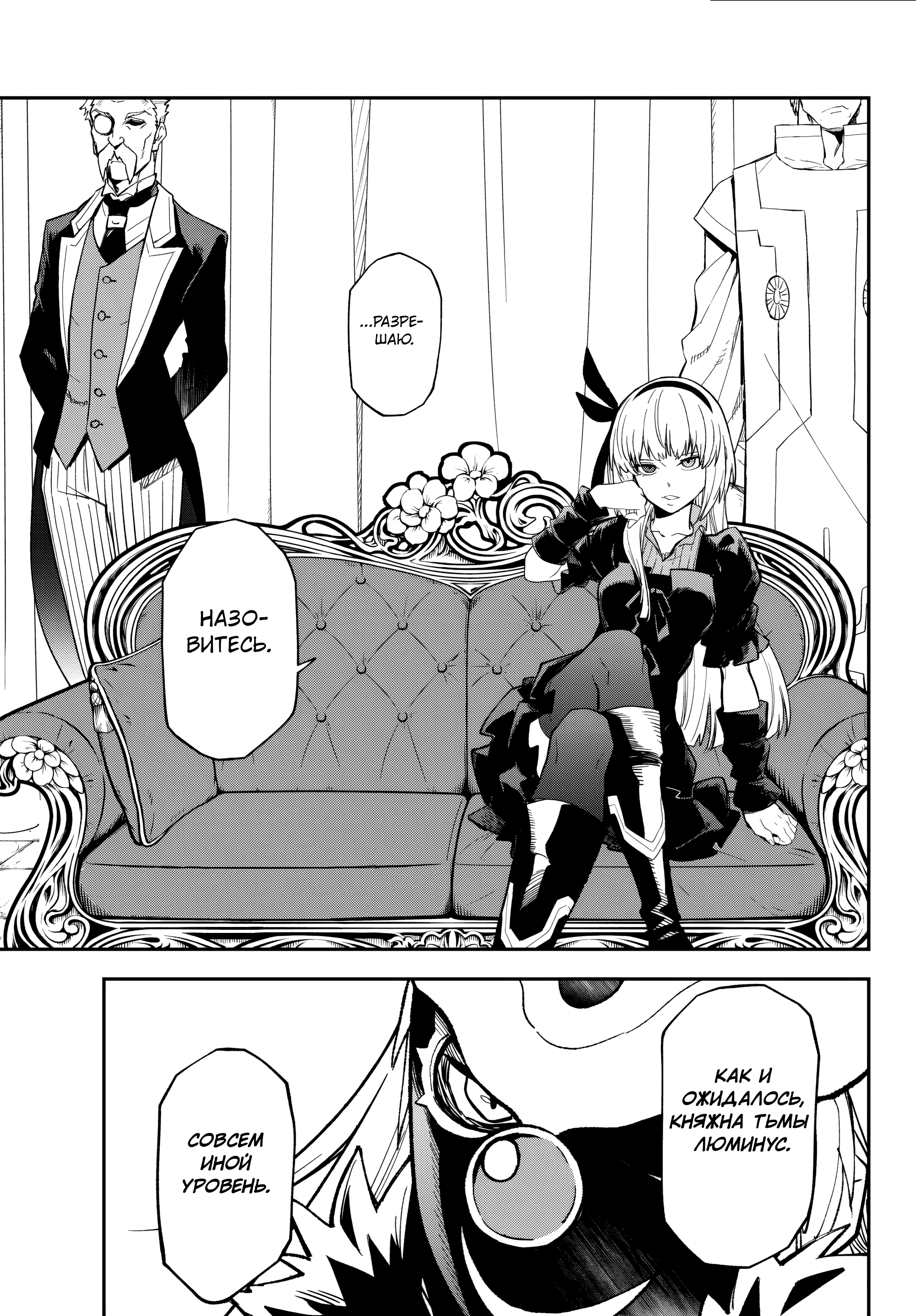Read О моём перерождении в слизь RU Manga Online