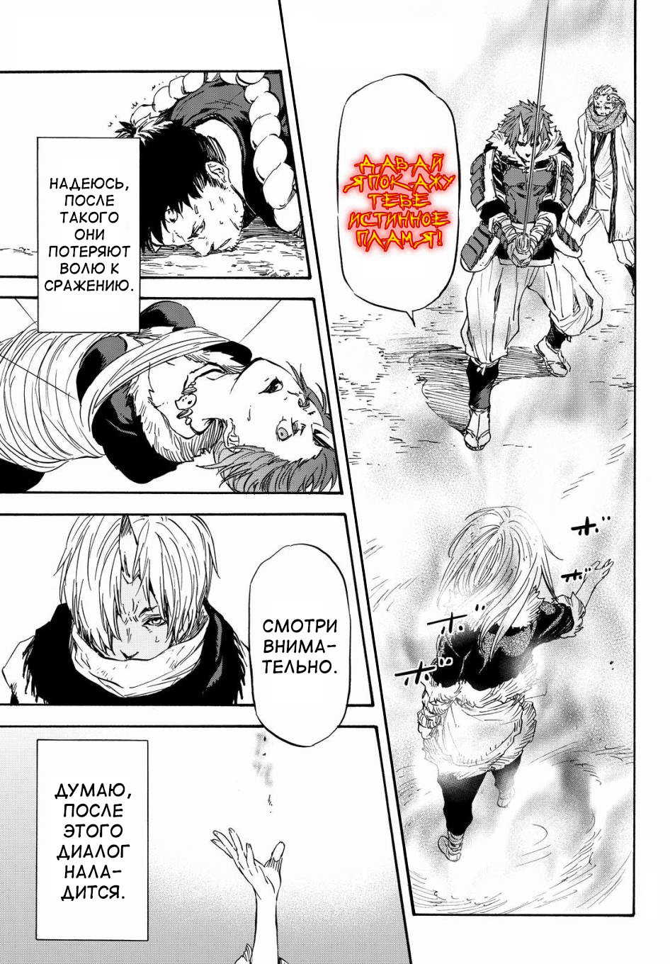 Read О моём перерождении в слизь RU Manga Online