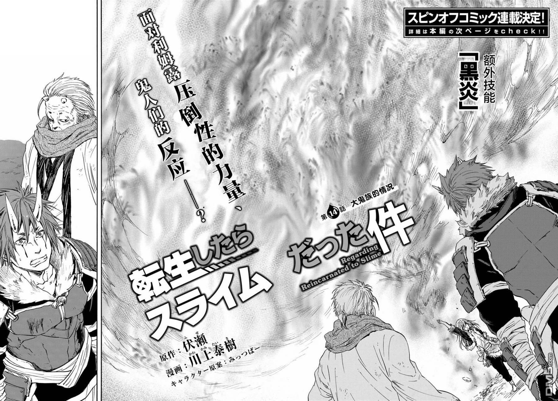Read О моём перерождении в слизь RU Manga Online