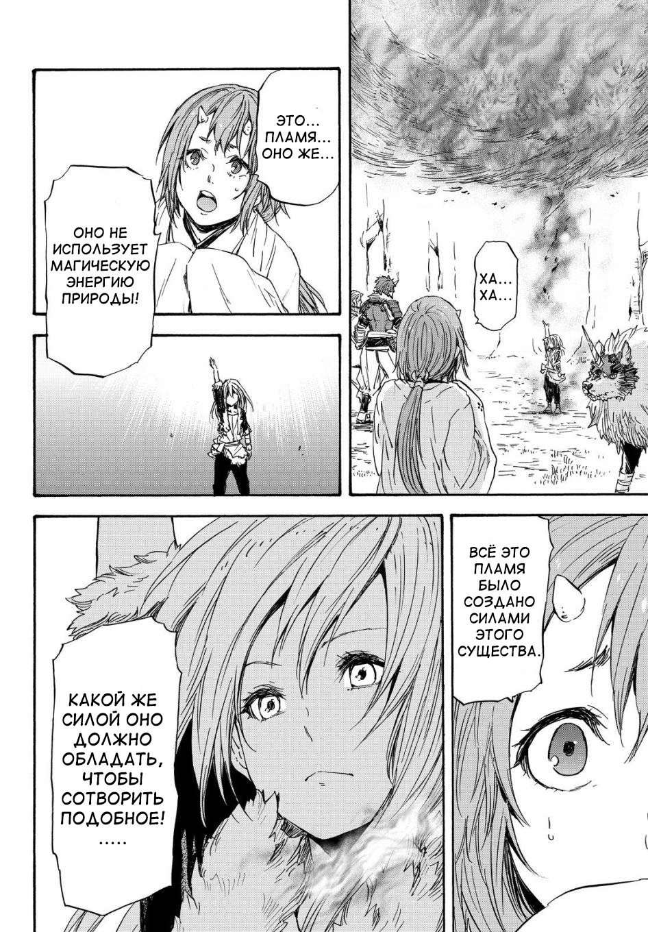Read О моём перерождении в слизь RU Manga Online