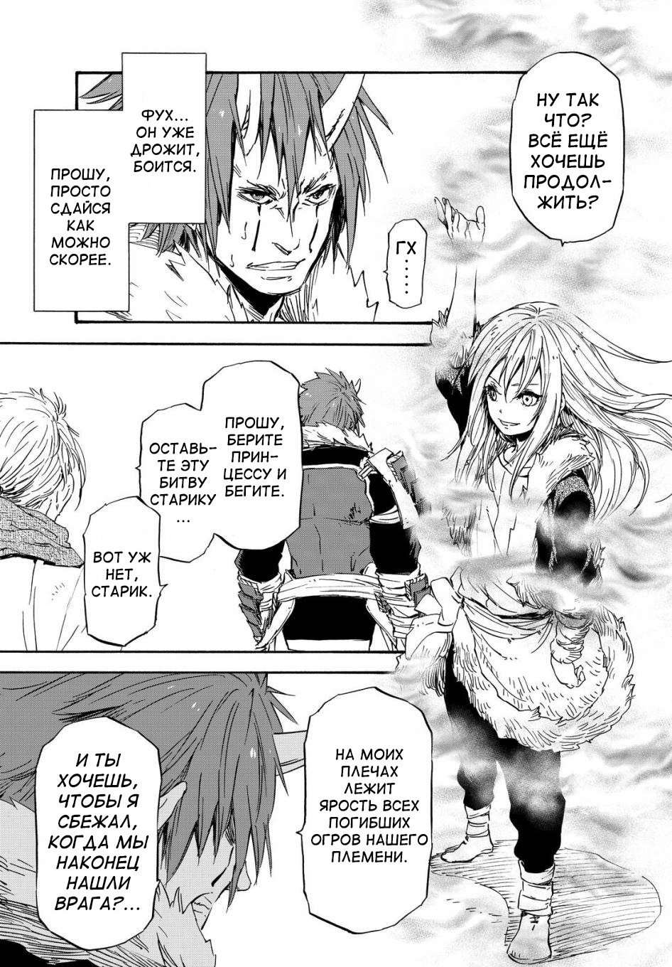 Read О моём перерождении в слизь RU Manga Online