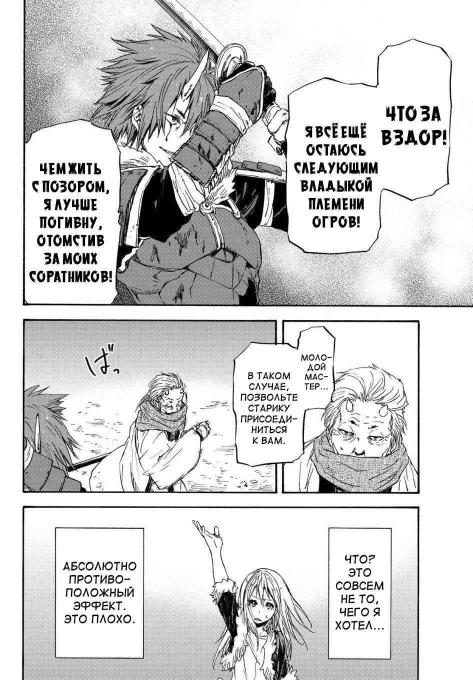 Read О моём перерождении в слизь RU Manga Online