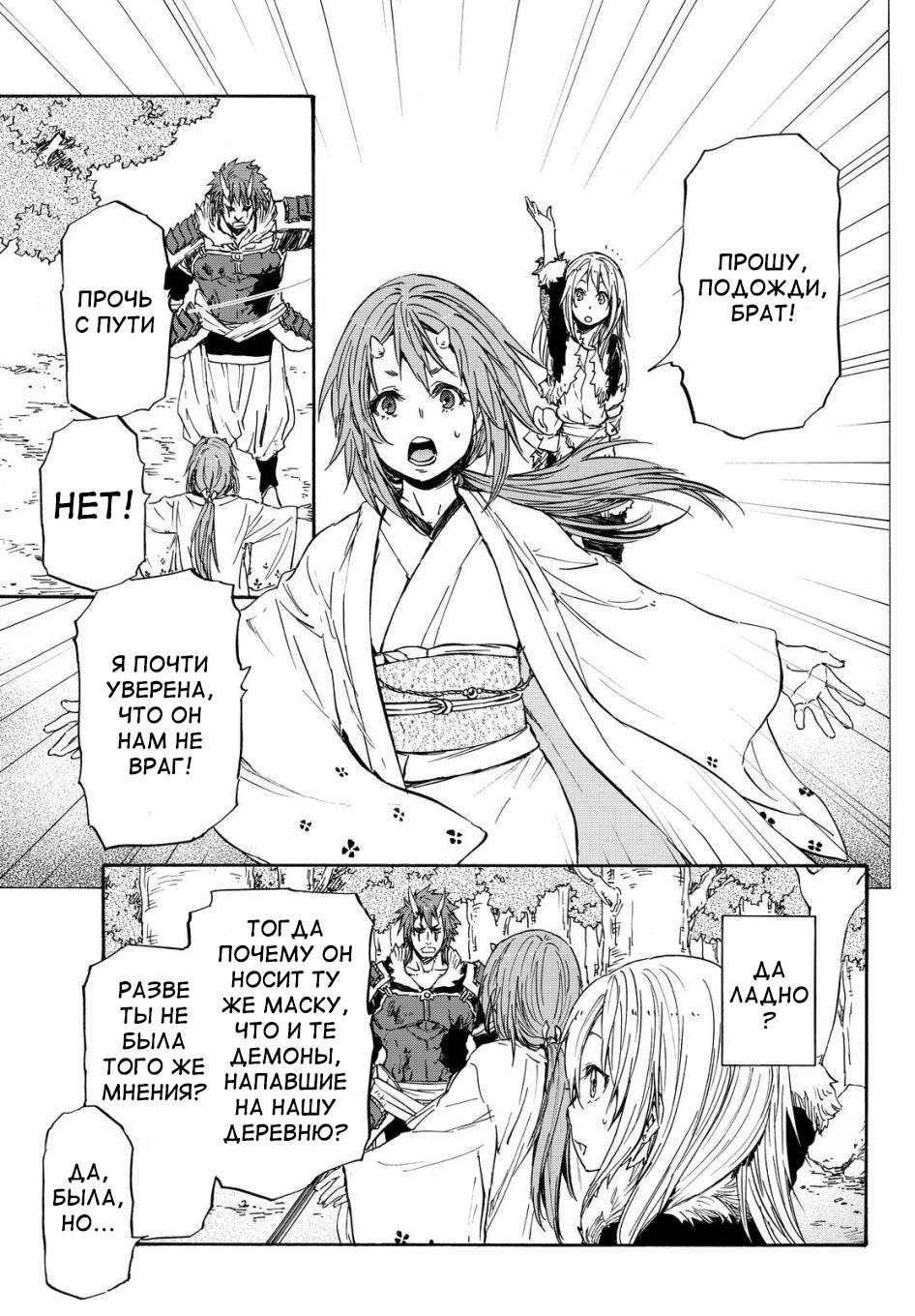 Read О моём перерождении в слизь RU Manga Online