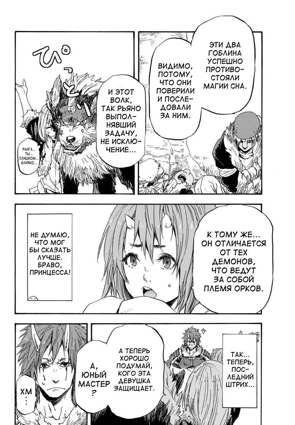 Read О моём перерождении в слизь RU Manga Online