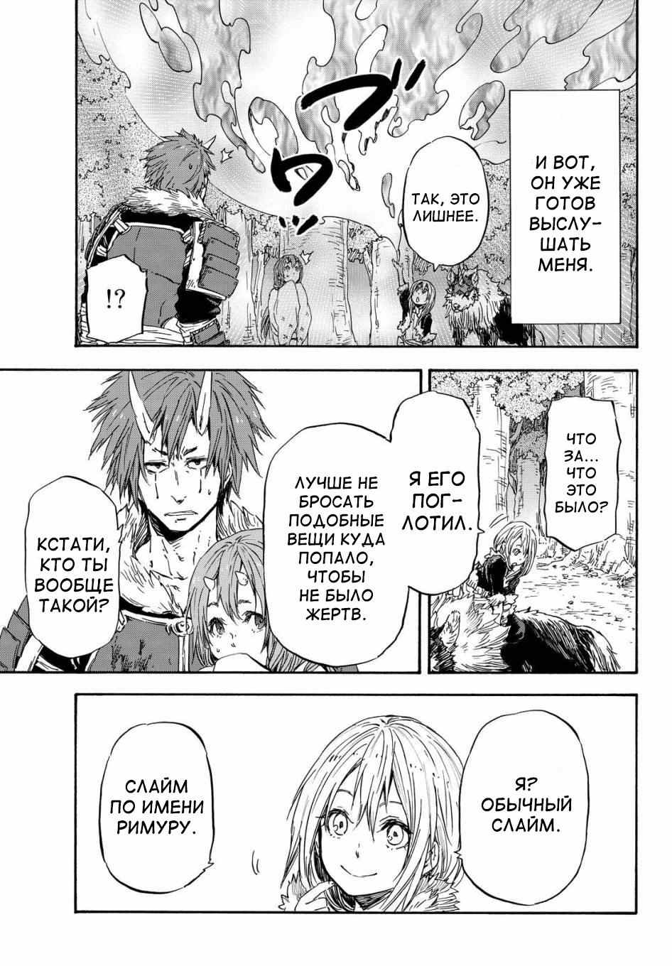 Read О моём перерождении в слизь RU Manga Online