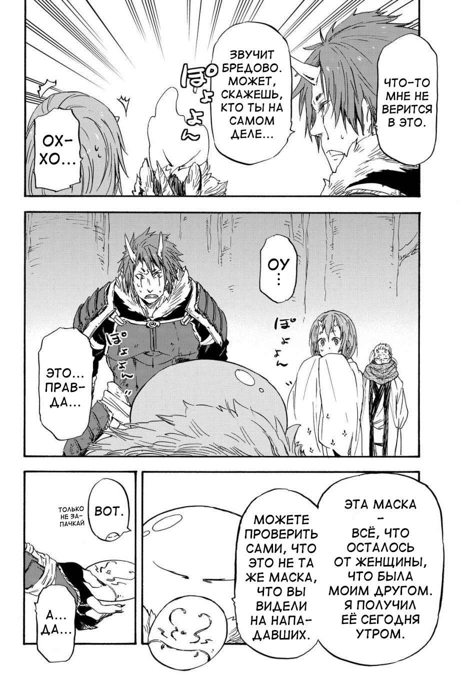 Read О моём перерождении в слизь RU Manga Online