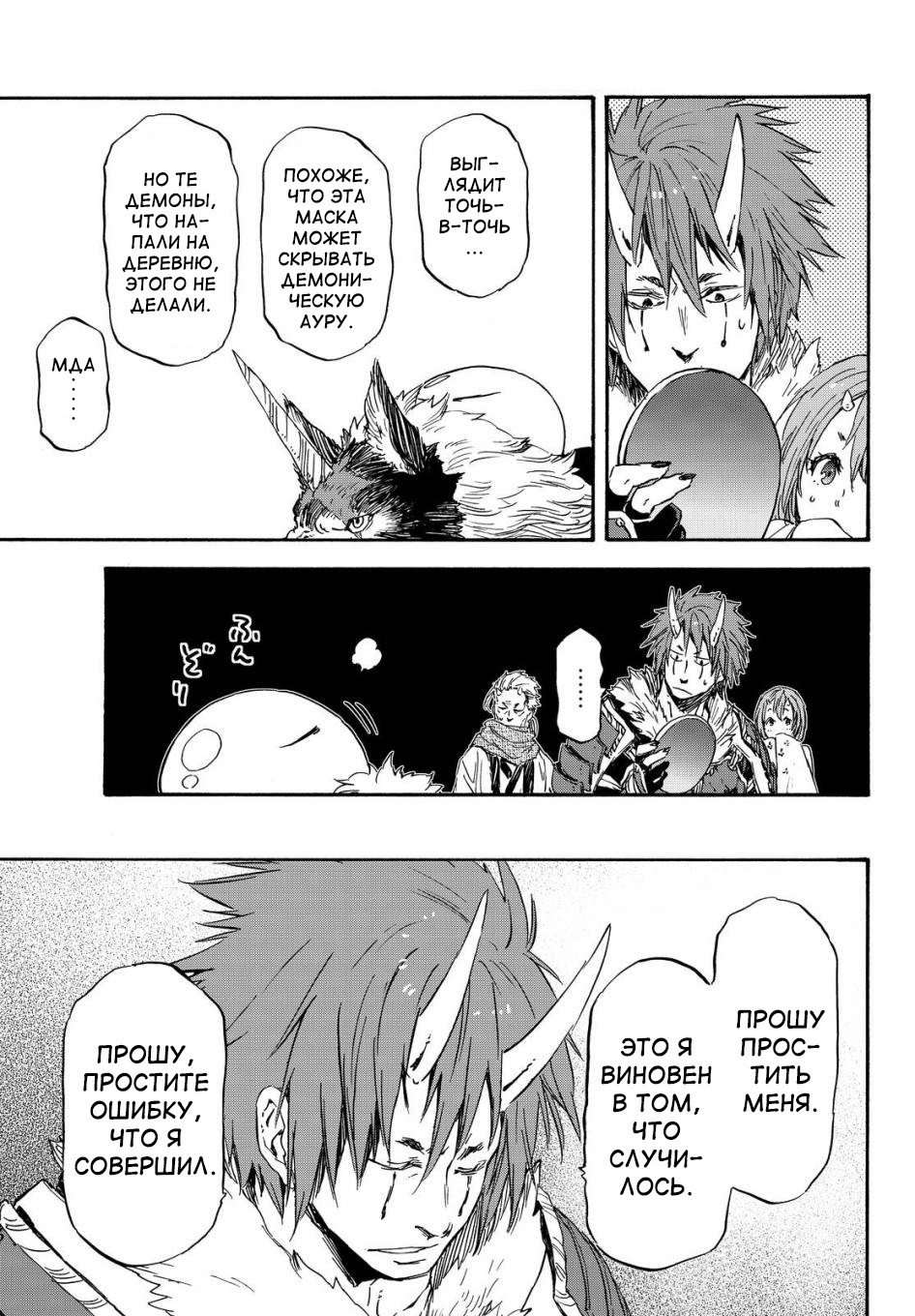 Read О моём перерождении в слизь RU Manga Online