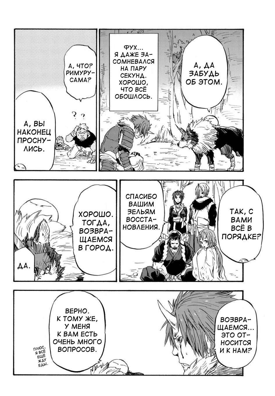 Read О моём перерождении в слизь RU Manga Online