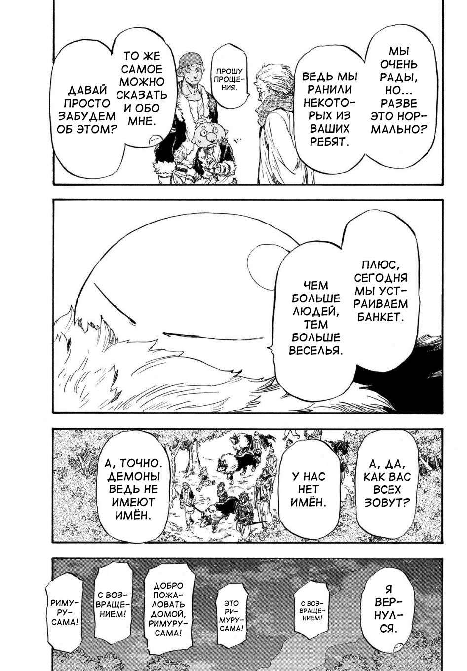 Read О моём перерождении в слизь RU Manga Online