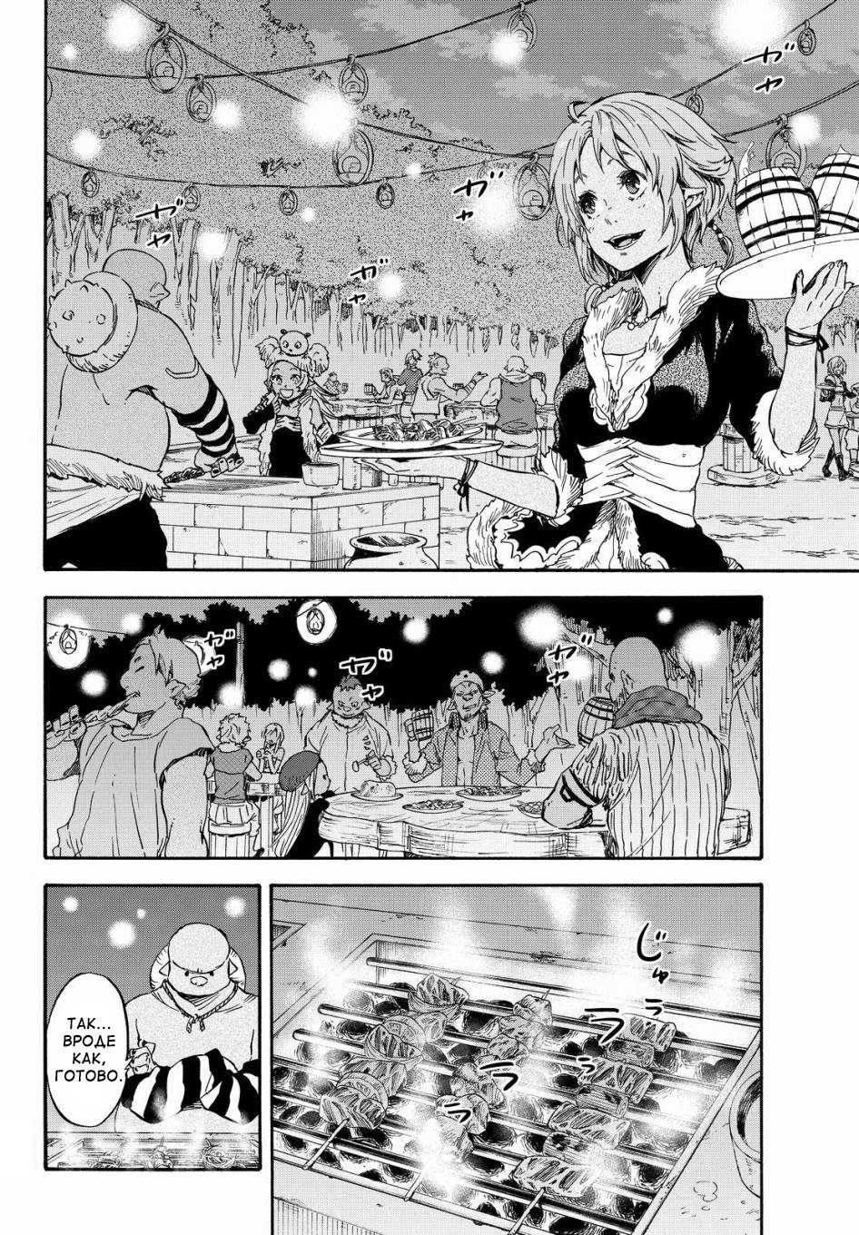 Read О моём перерождении в слизь RU Manga Online
